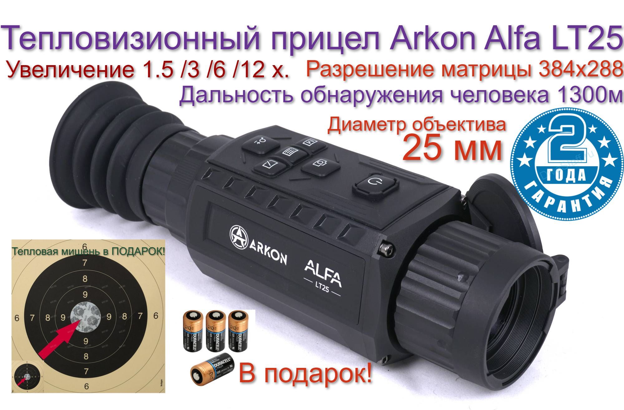 Прицел arkon alfa lt25