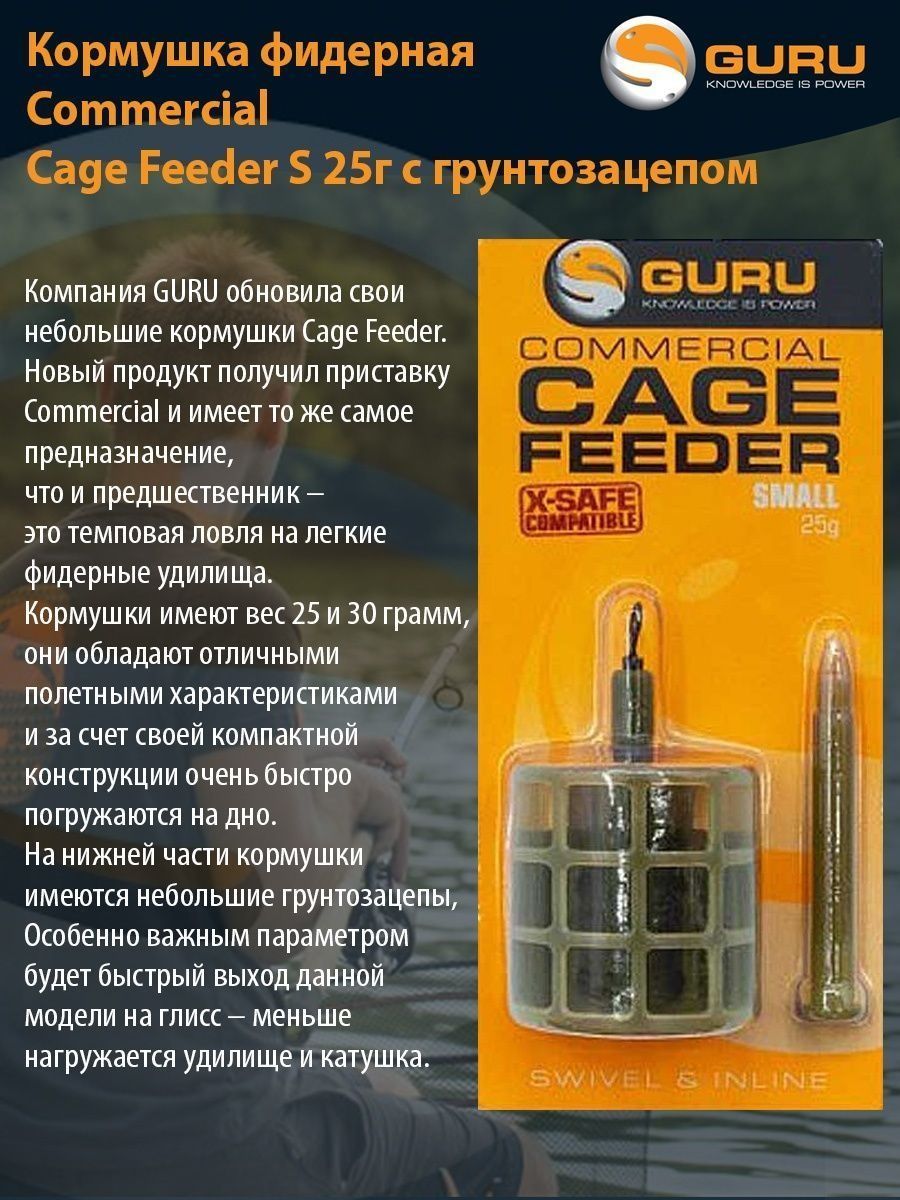 Кормушка Guru Commercial Cage Feeder Small 25гр с грунтозацепом 2 штуки