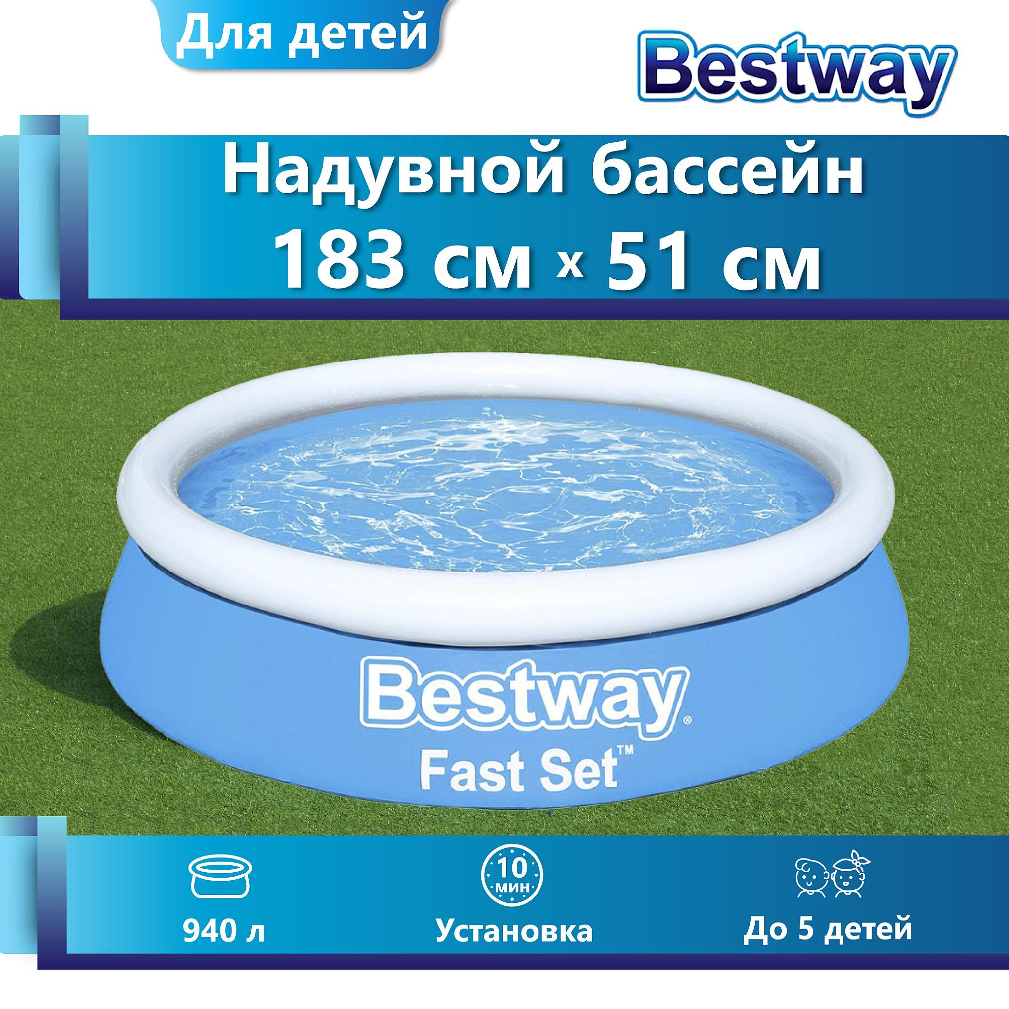 Бассейн надувной 183 51. Бассейн Bestway fast Set 57392. 57392 Bestway. Бассейн 940 литров. Бассейн на 3000 литров.