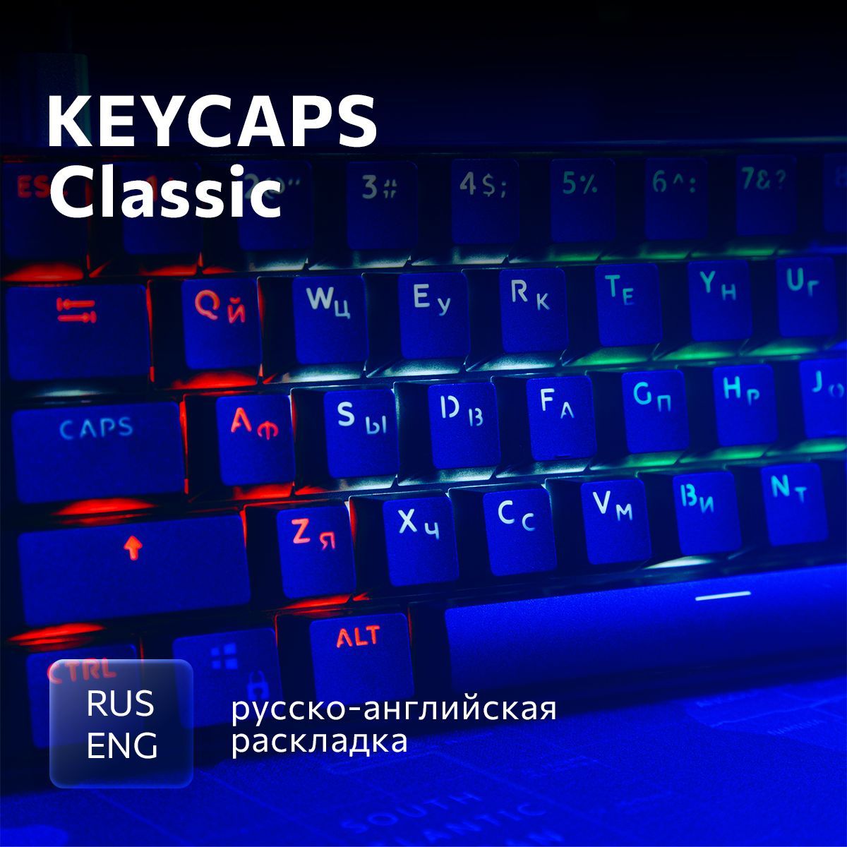 Кейкапы для Клавиатуры с Русской Раскладкой – купить в интернет ...