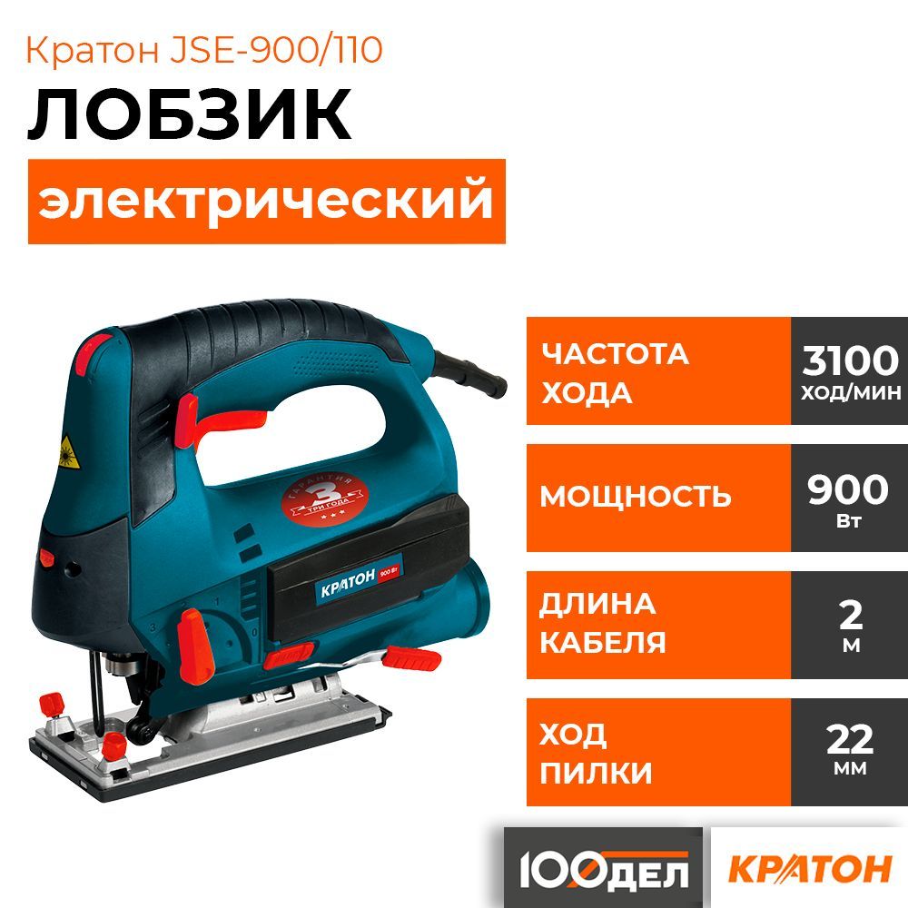 Лобзик КРАТОН JSE-900/110 (3 03 02 025)