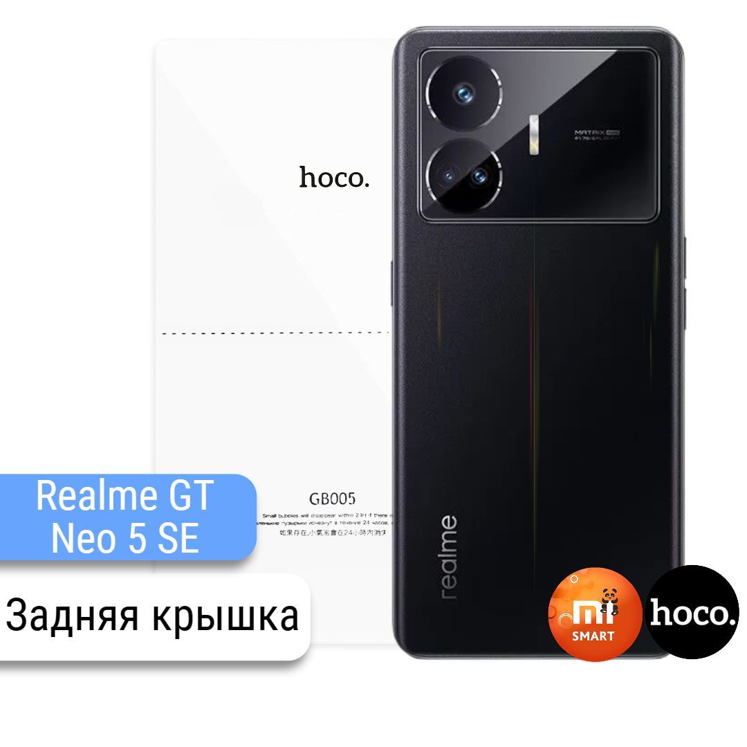 Защитная пленка Realme GT Neo 5 SE - купить по выгодной цене в  интернет-магазине OZON (981716175)