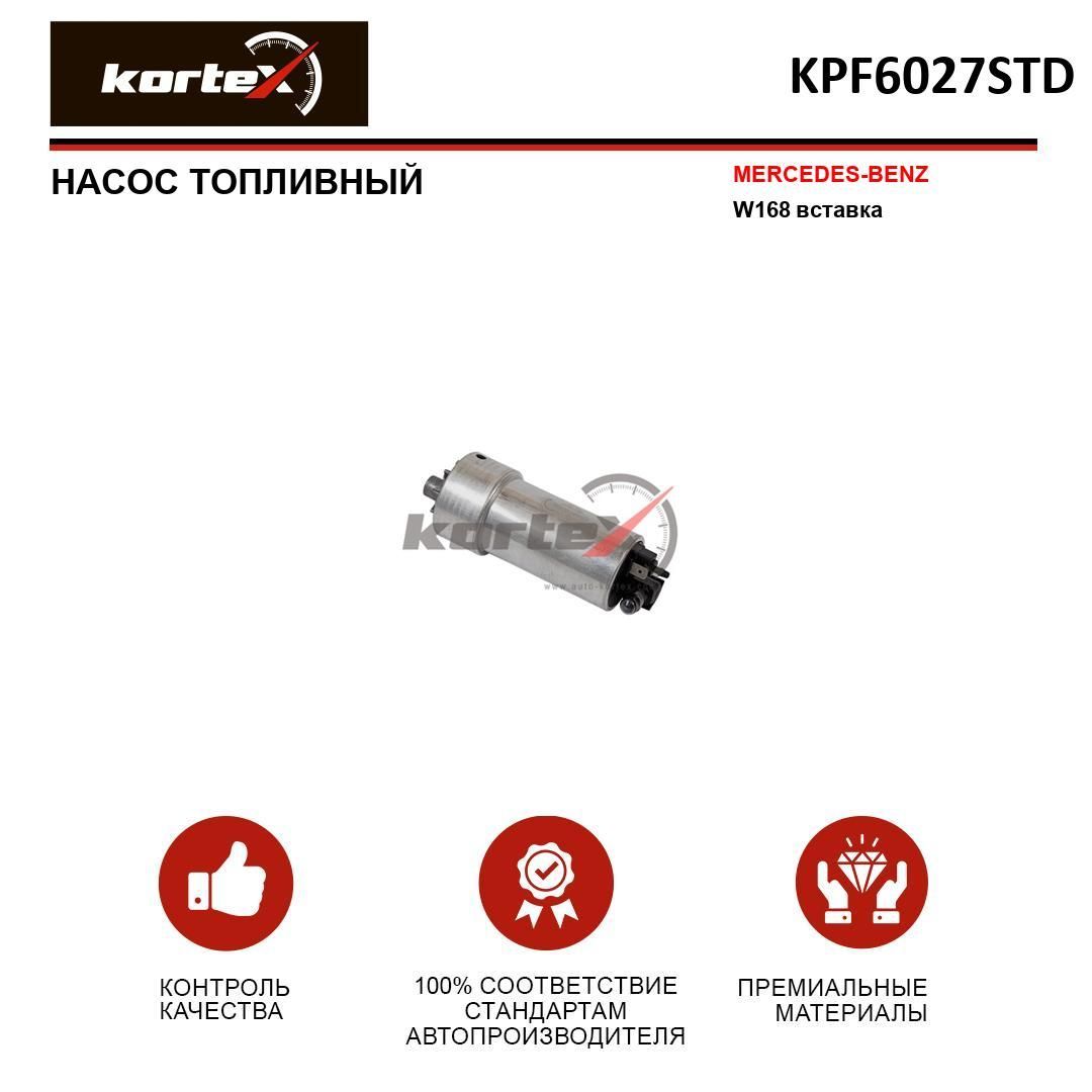 Насос топливный Kortex для MERCEDES-BENZ W168 (вставка)