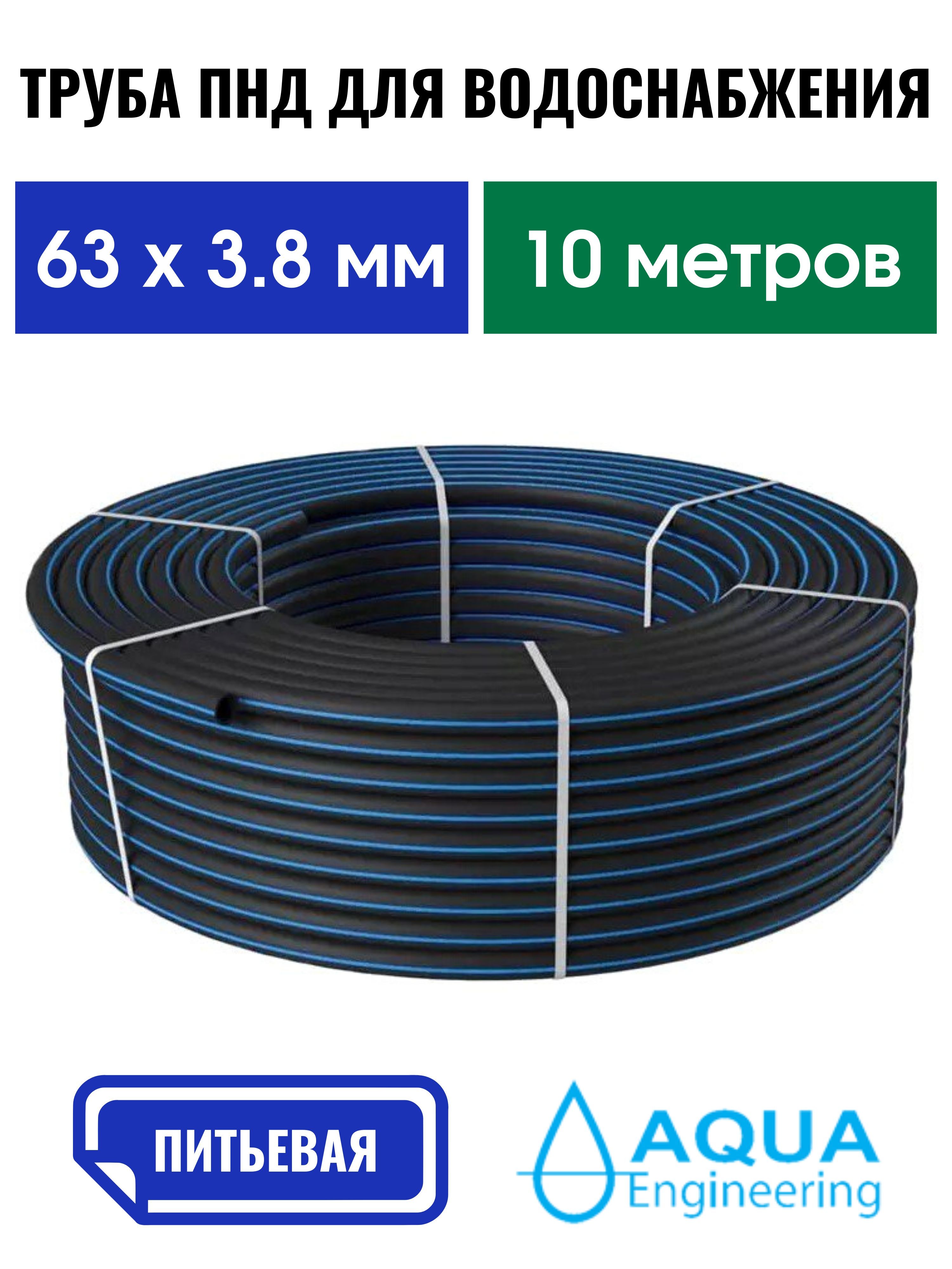 Труба ПНД для воды SDR 17 63 мм (10 м)