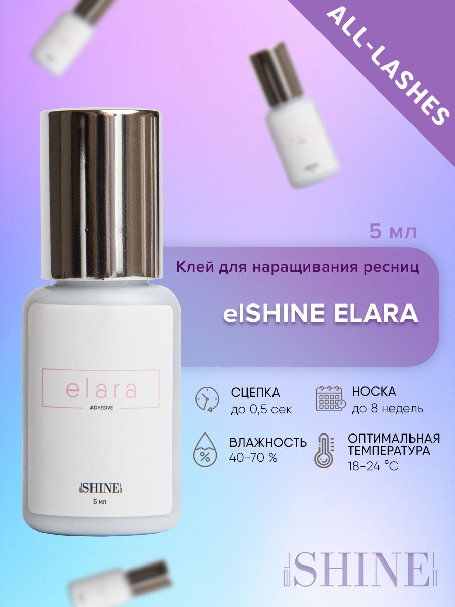 elSHINE Клей для наращивания ресниц черный Эльшайн Элара Elara 5 мл