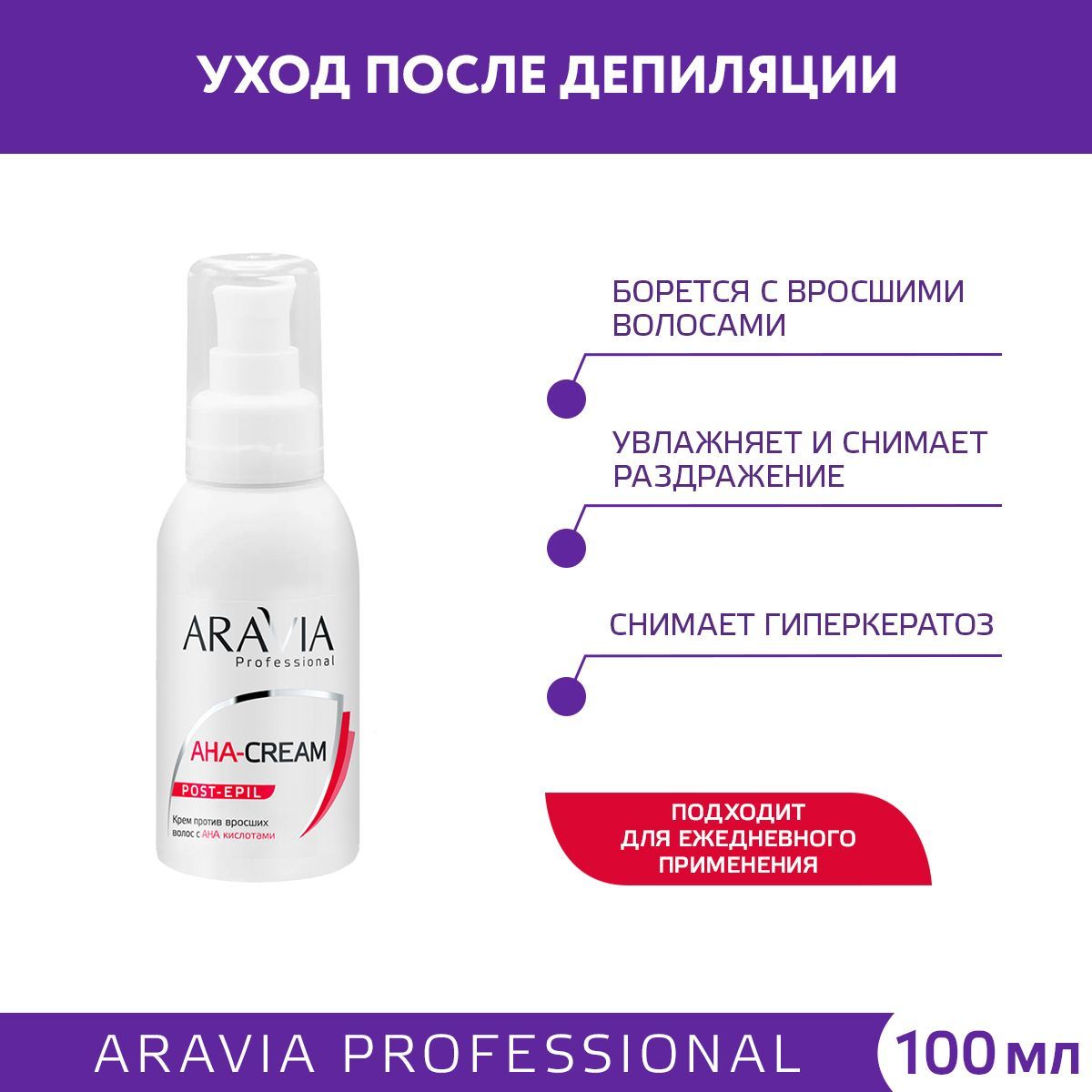 Aravia Professional Купить