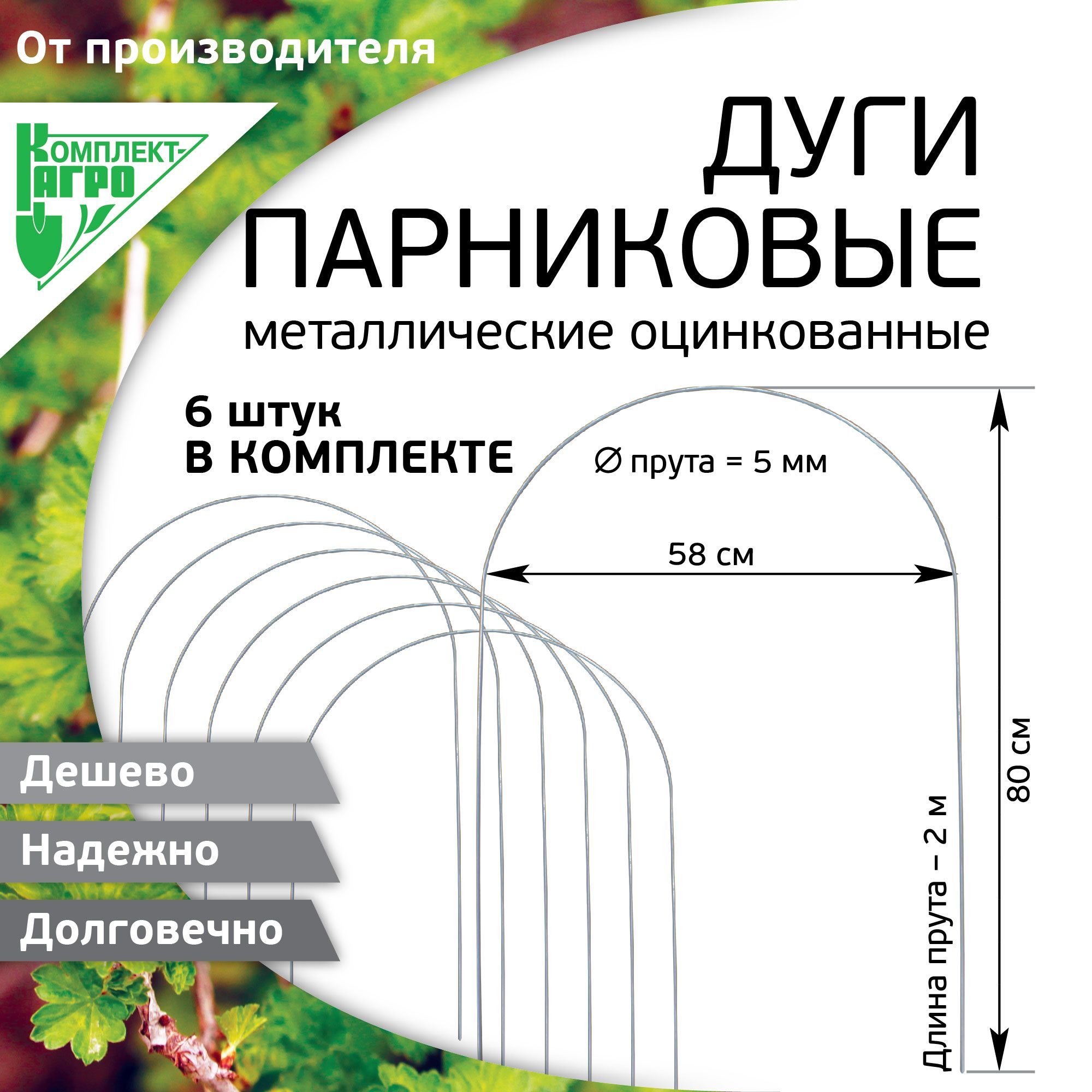 Дуги Для Теплицы Купить В Смоленске