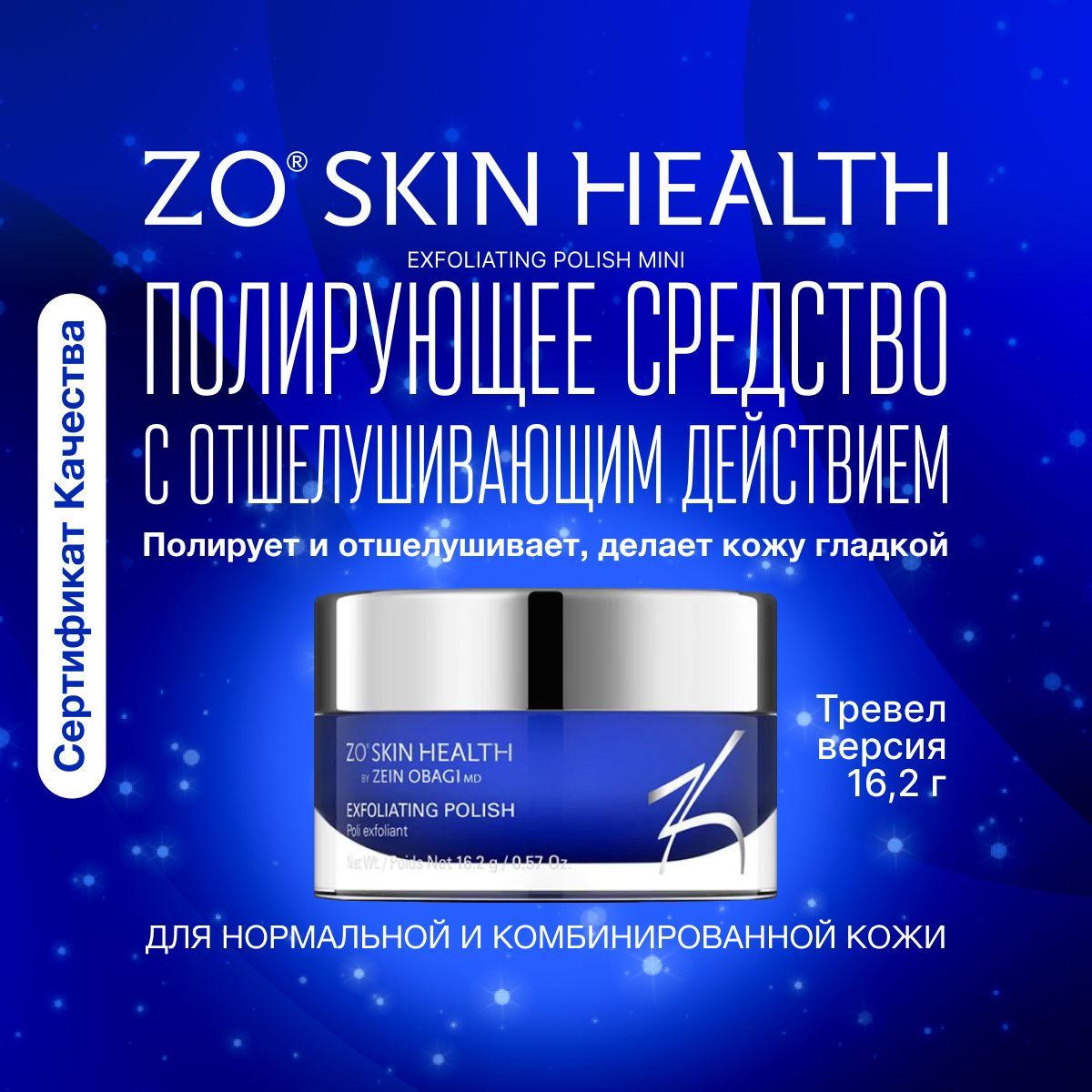 Полирующее средство для лица с отшелушивающим действием Exfoliating Polish <b>ZO</b>...