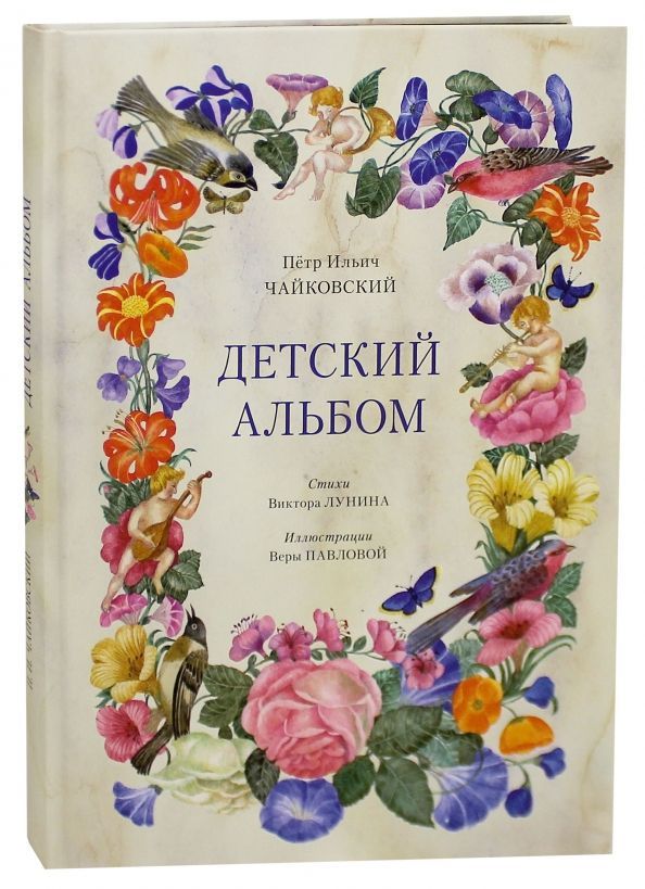 Детский альбом чайковского картинки