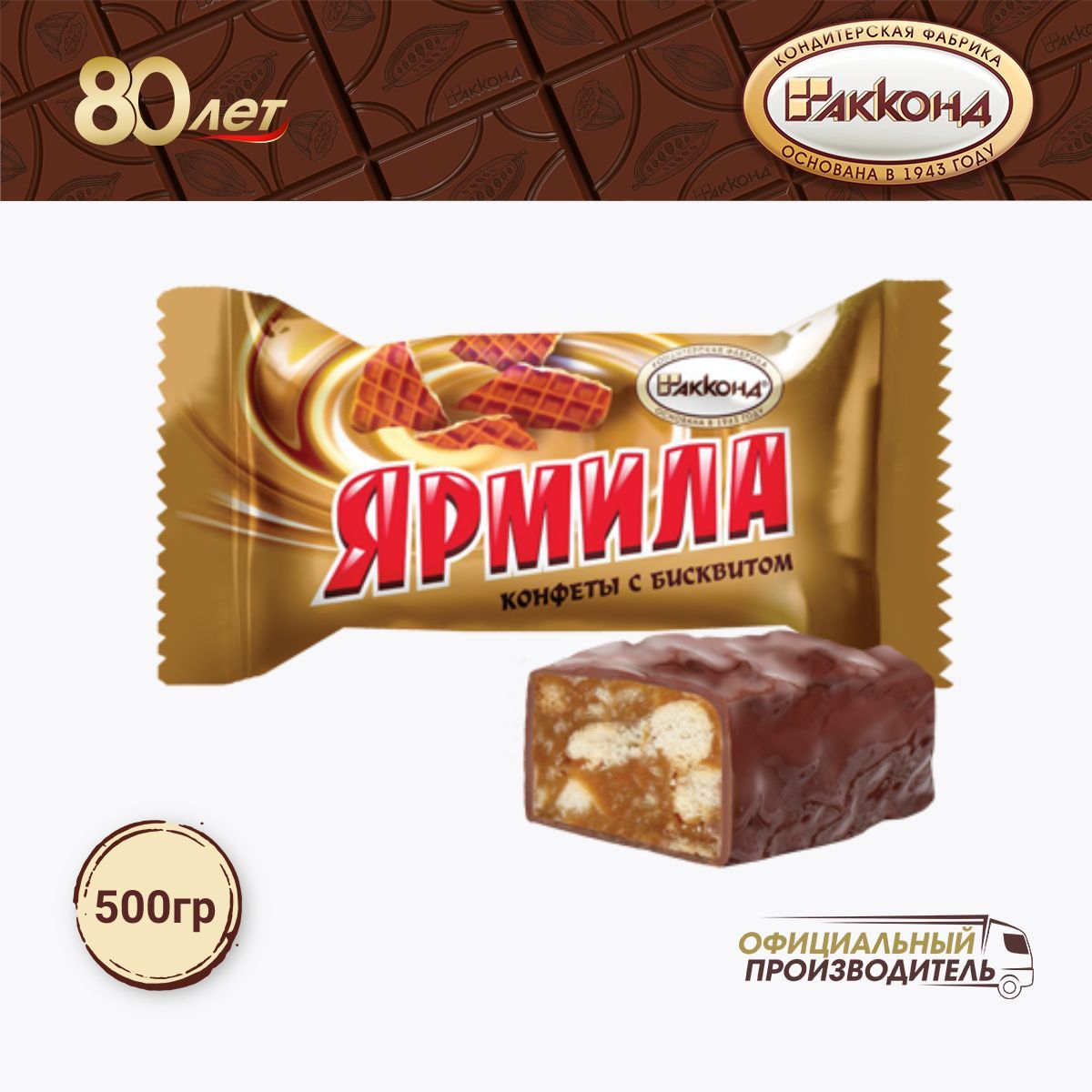 Ярмила вес одной конфеты