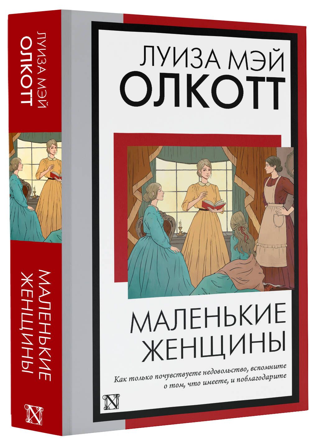 Дети Джо Маленькие Женщины – купить в интернет-магазине OZON по низкой цене