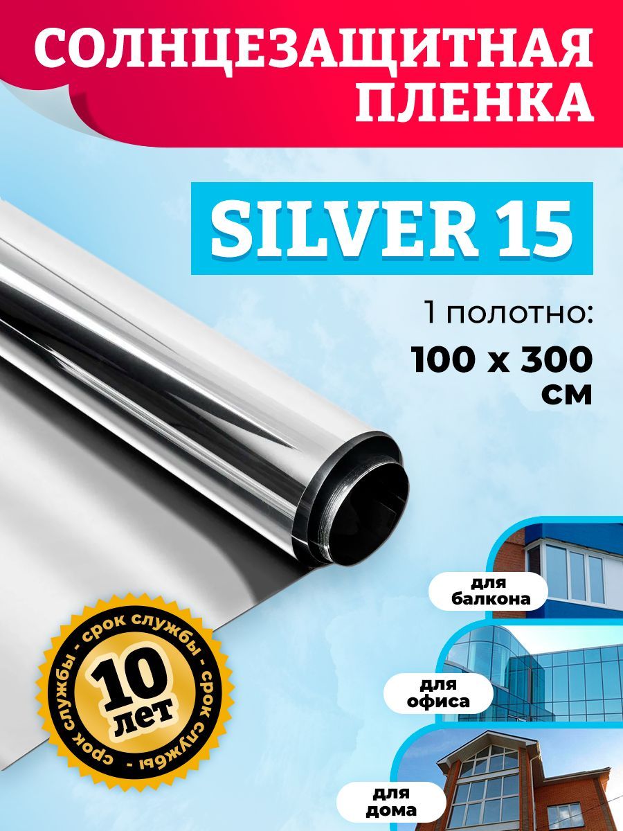 ЗеркальнаяпленканаокнаComfortWindowsilver15.Солнцезащитнаяпленканаокна:100х300см.Цвет:Серебро.