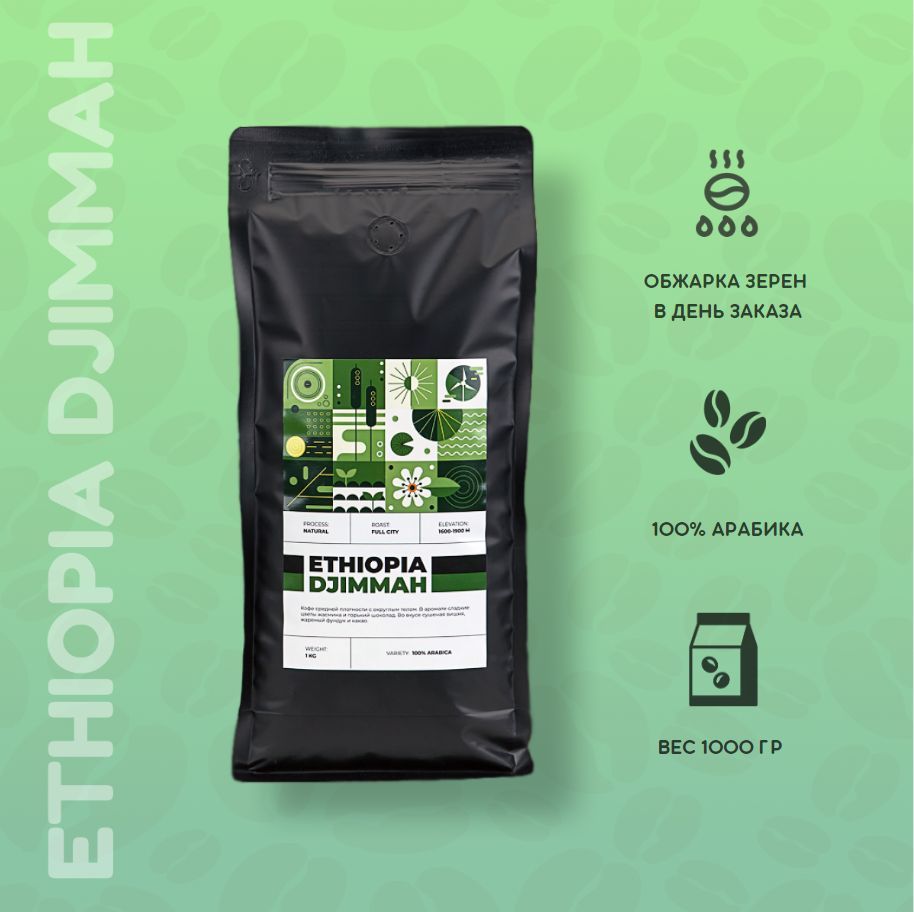 Кофе эфиопия в зернах 1кг. Lemur Coffee Roasters.