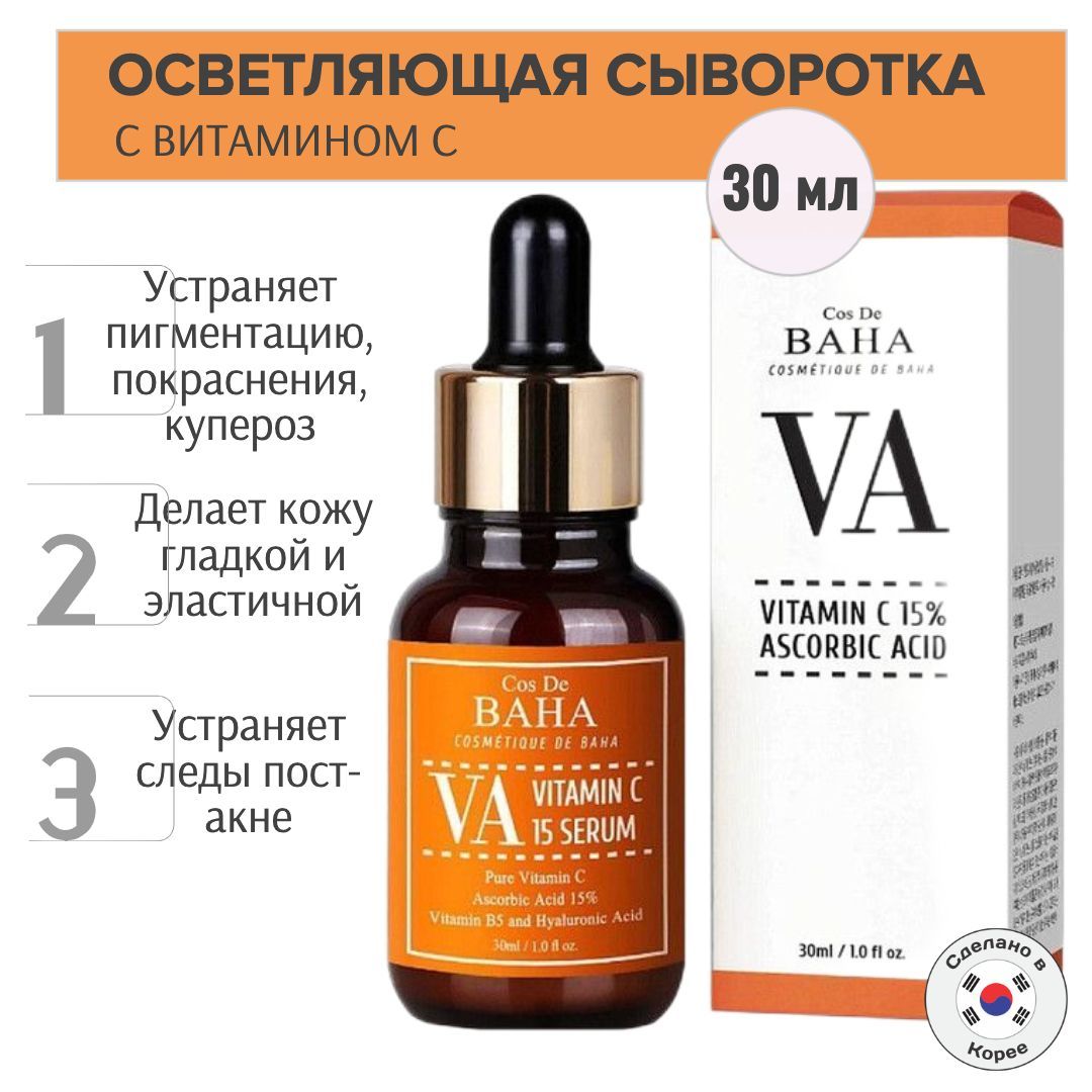 Осветляющая сыворотка с витамином с cos de Baha Vitamin c 15 Serum.