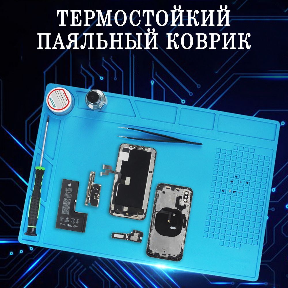 Термостойкий силиконовый коврик для пайки и ремонта телефонов и планшетов  34х23см - купить с доставкой по выгодным ценам в интернет-магазине OZON  (797236986)