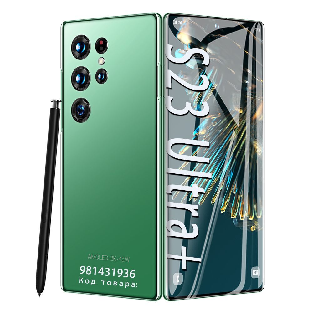 Смартфон s23 ultra 7.3 дюйма