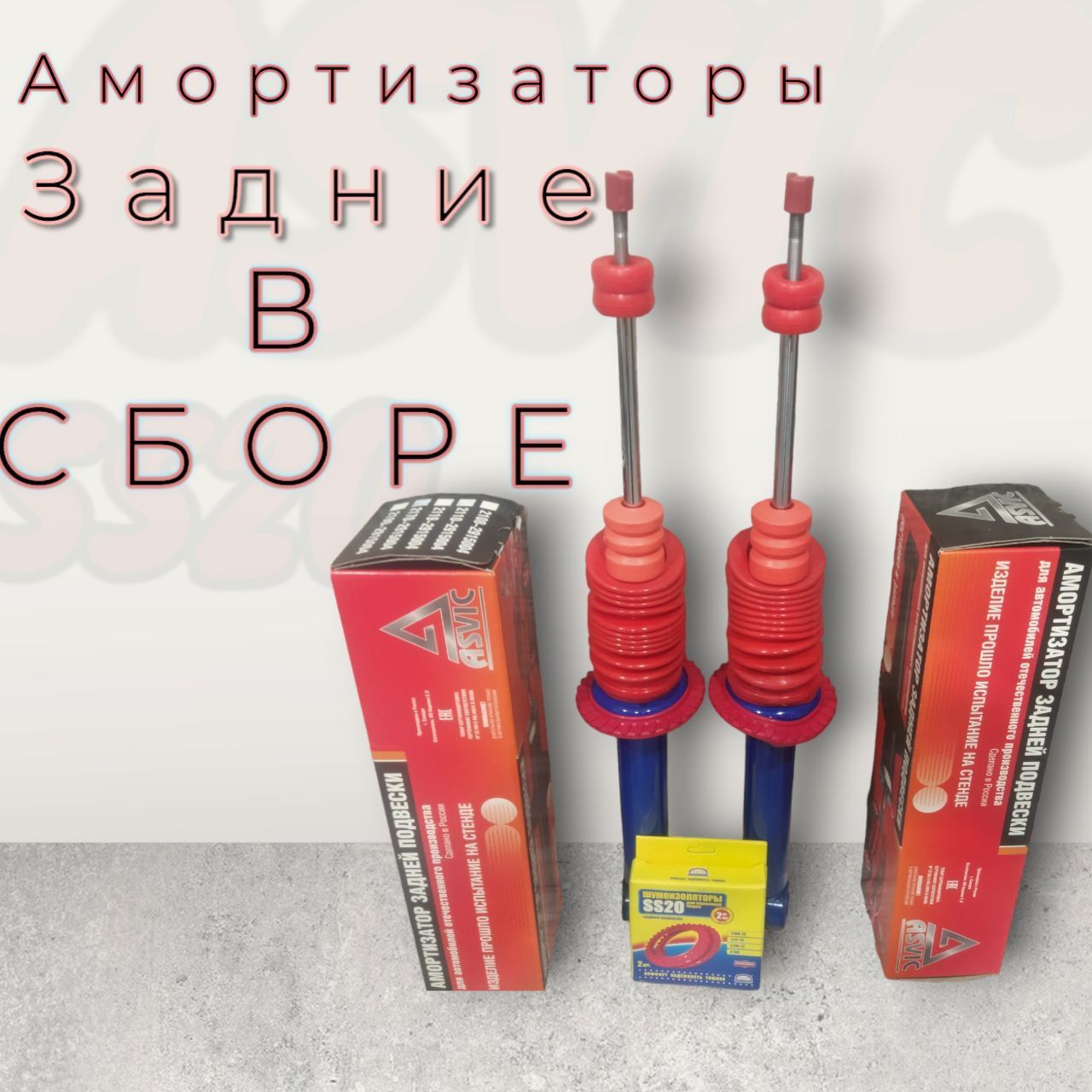 Масло в задний амортизатор. Амортизаторы задние газомасло асоми.
