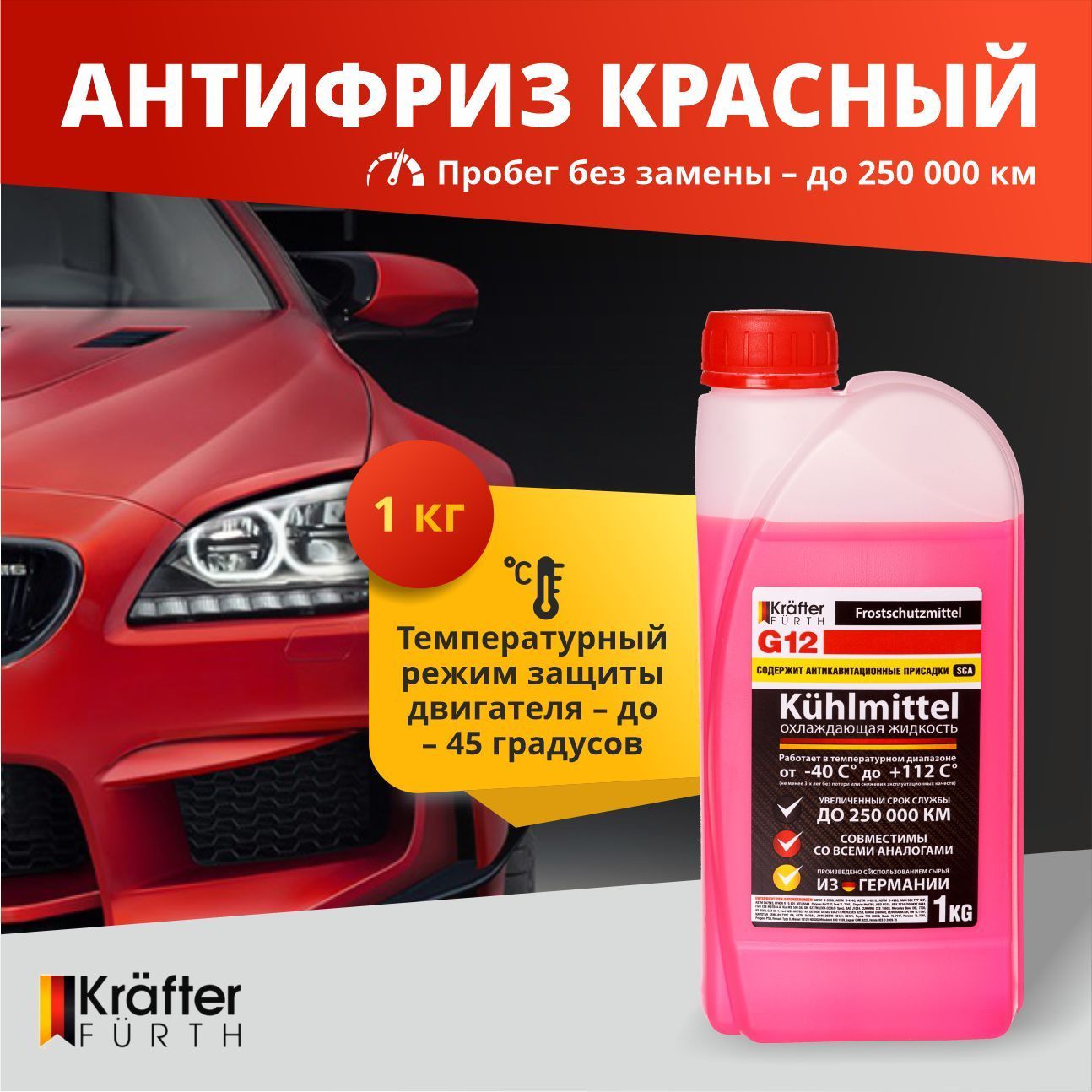 Антифриз красный, G12, Krafter, 1 кг