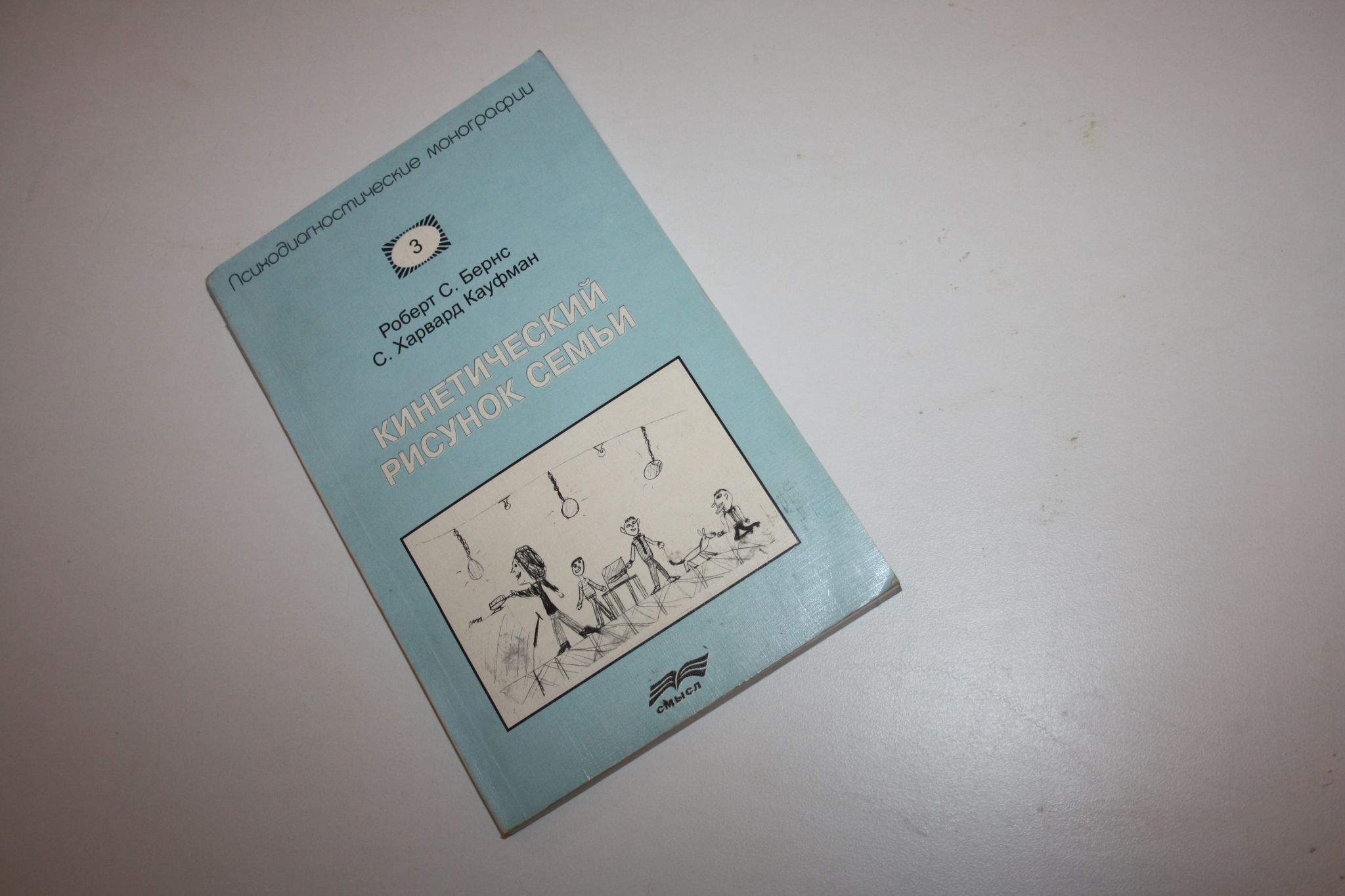 Бернс кауфман кинетический рисунок семьи