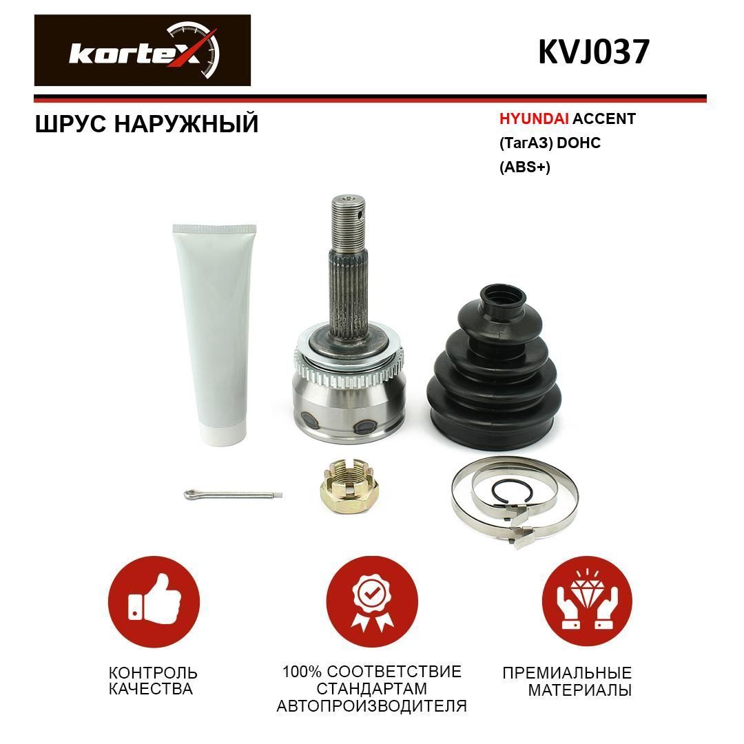 ШРУС наружный HYUNDAI ACCENT (ТагАЗ) DOHC (ABS+) - KORTEX арт. KVJ037 -  купить по выгодной цене в интернет-магазине OZON (282793627)