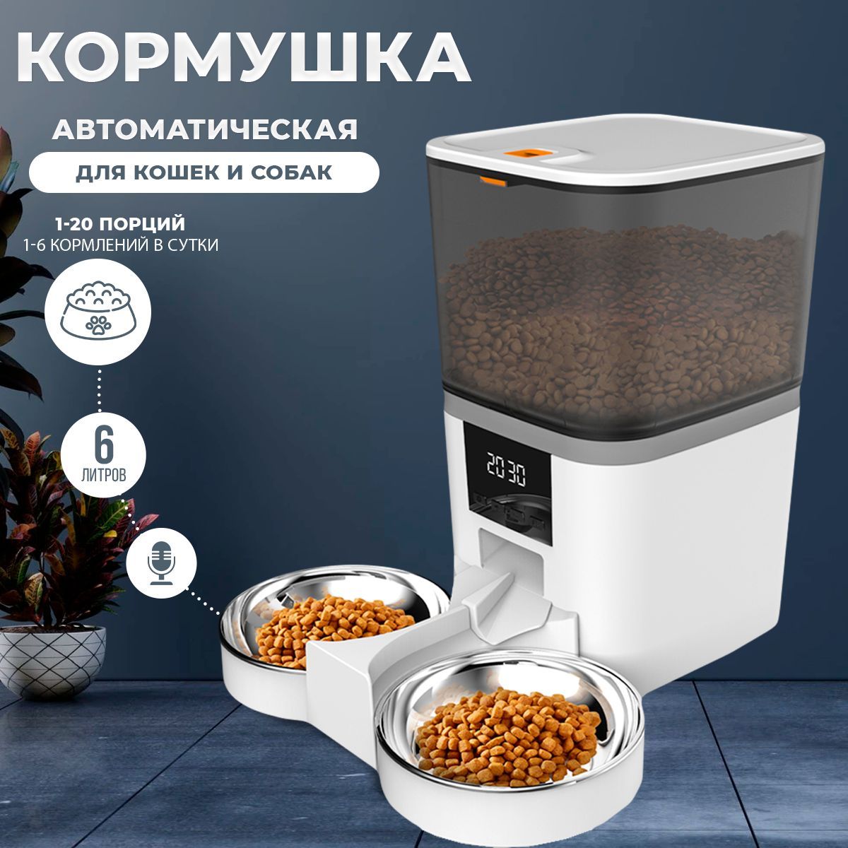 Автоматическая Кормушка для Собак с Таймером купить на OZON по низкой цене