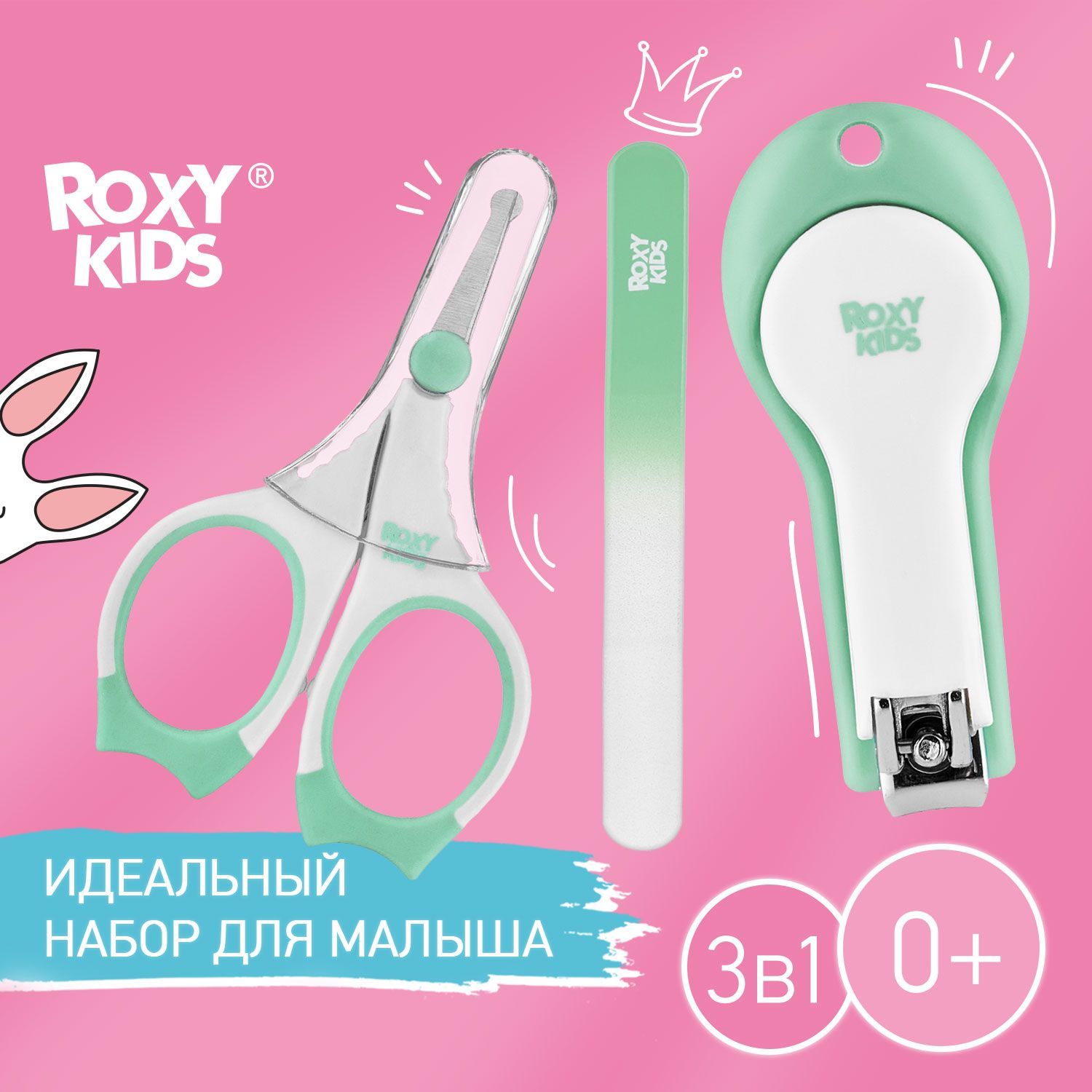 ROXY-KIDS Маникюрный набор для новорожденных ножницы, кусачки, пилочка, цвет бледно-зеленый