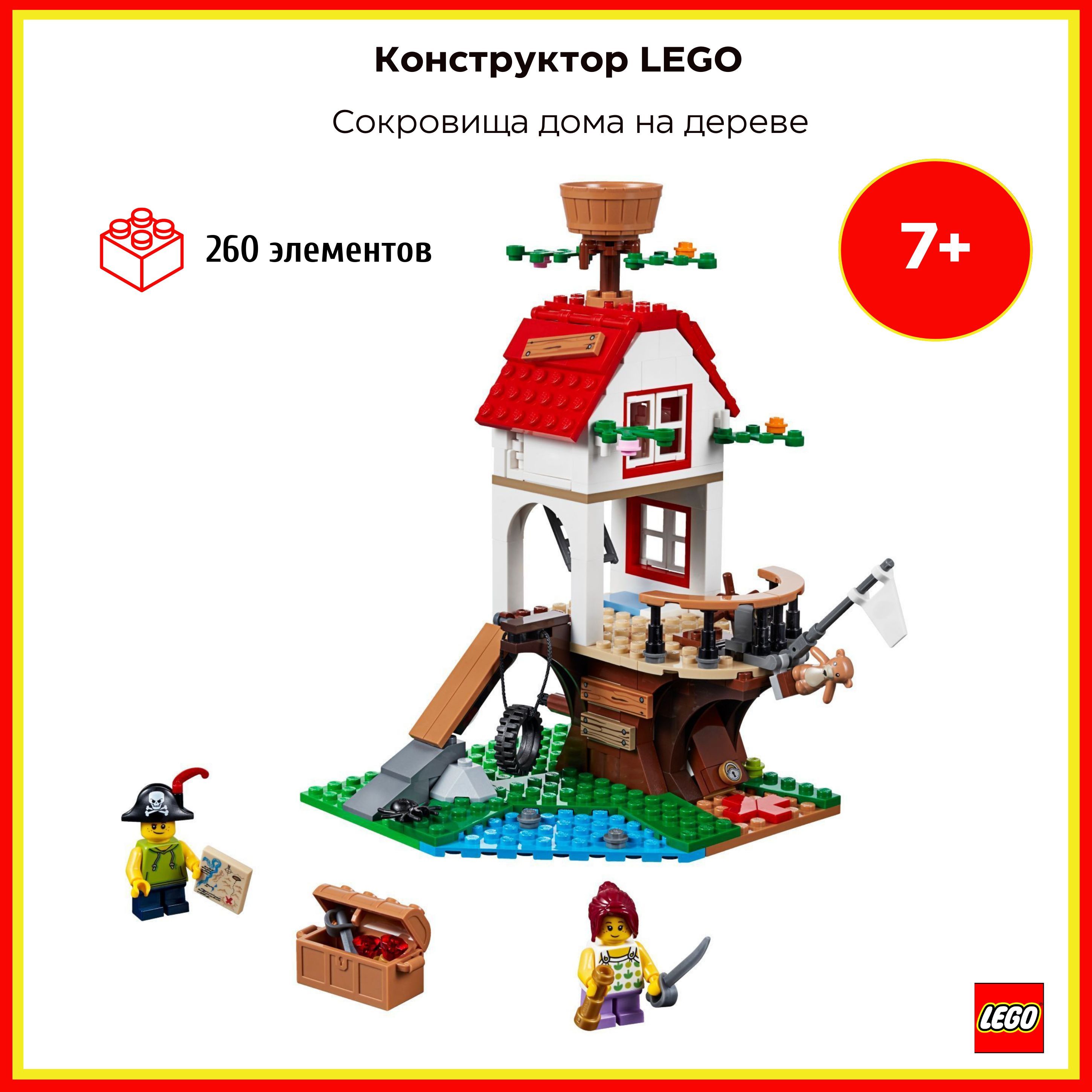 LEGO 31078 - Сокровища дома на дереве - купить с доставкой по выгодным  ценам в интернет-магазине OZON (1011801809)