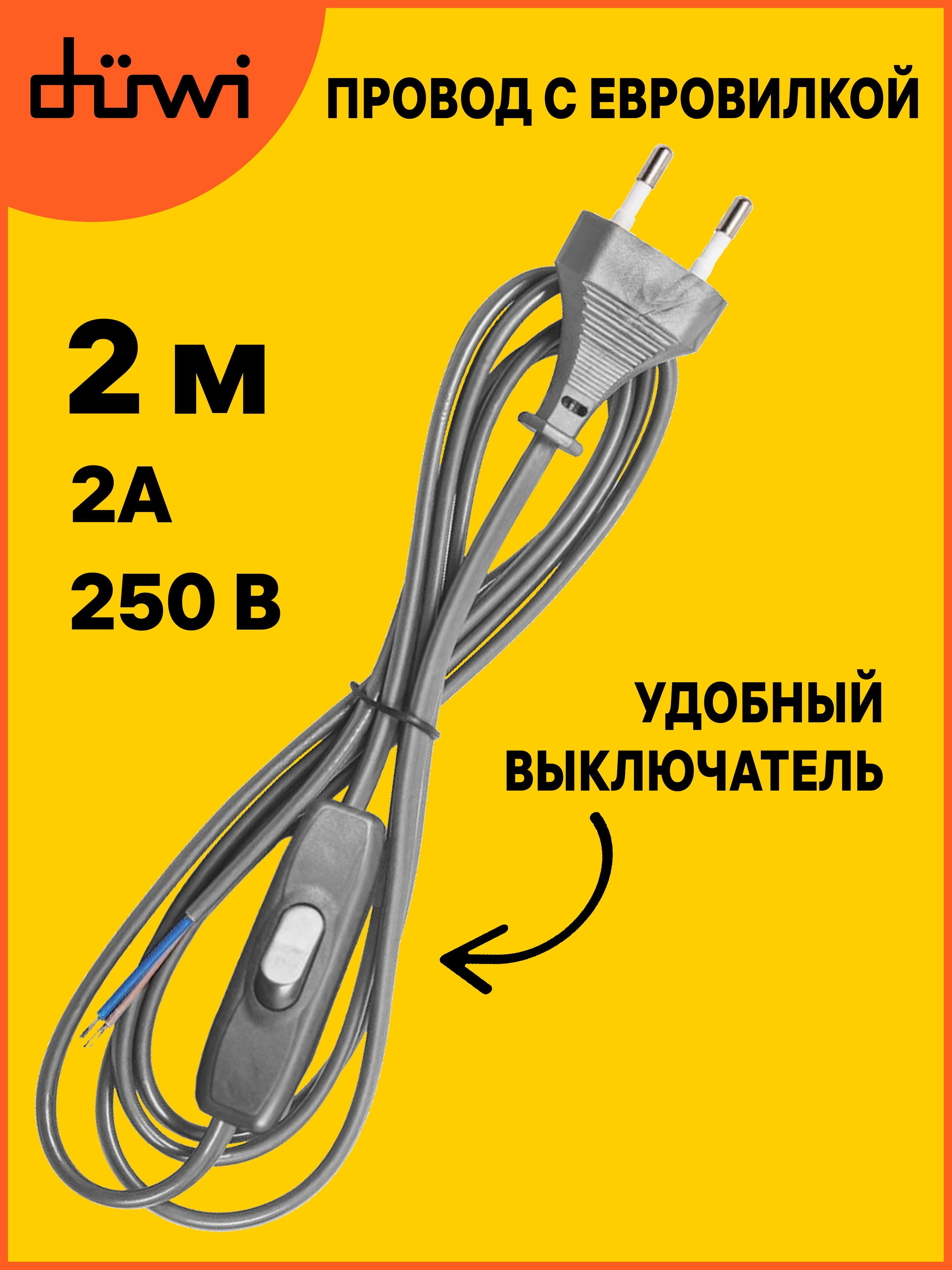 ВилкиэлектрическиеDuwi