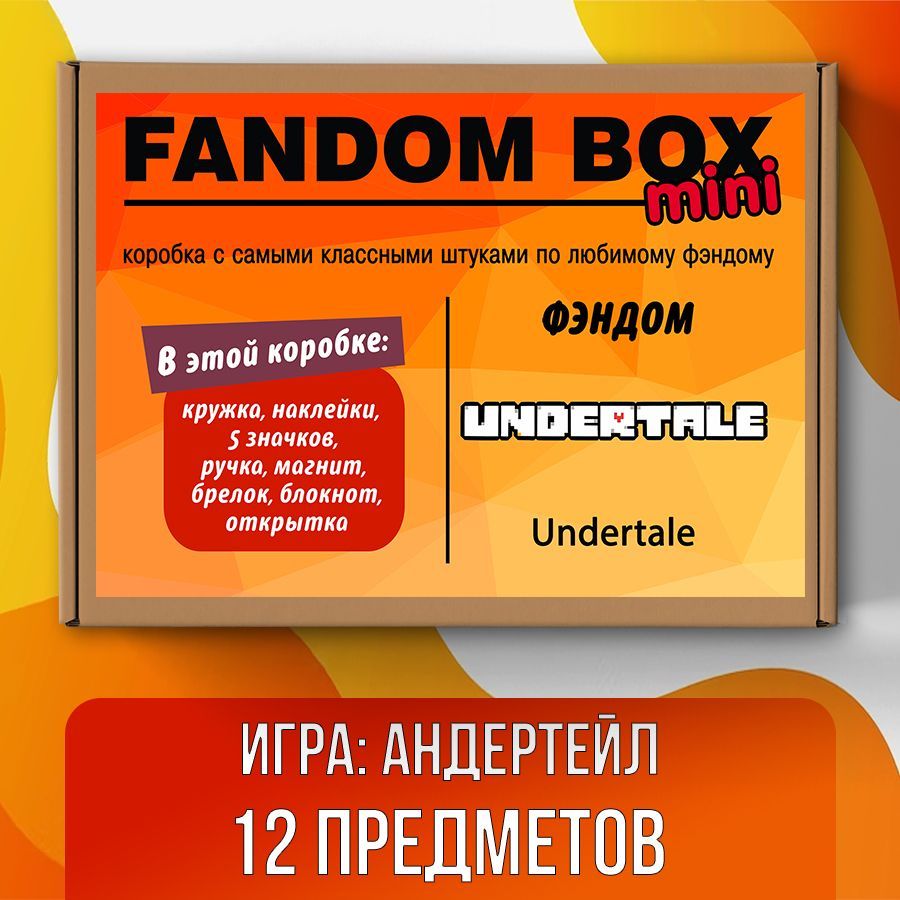 Подарочный набор Fandom Box mini по игре Undertale (Андертейл) - купить по  выгодным ценам в интернет-магазине OZON (539895562)