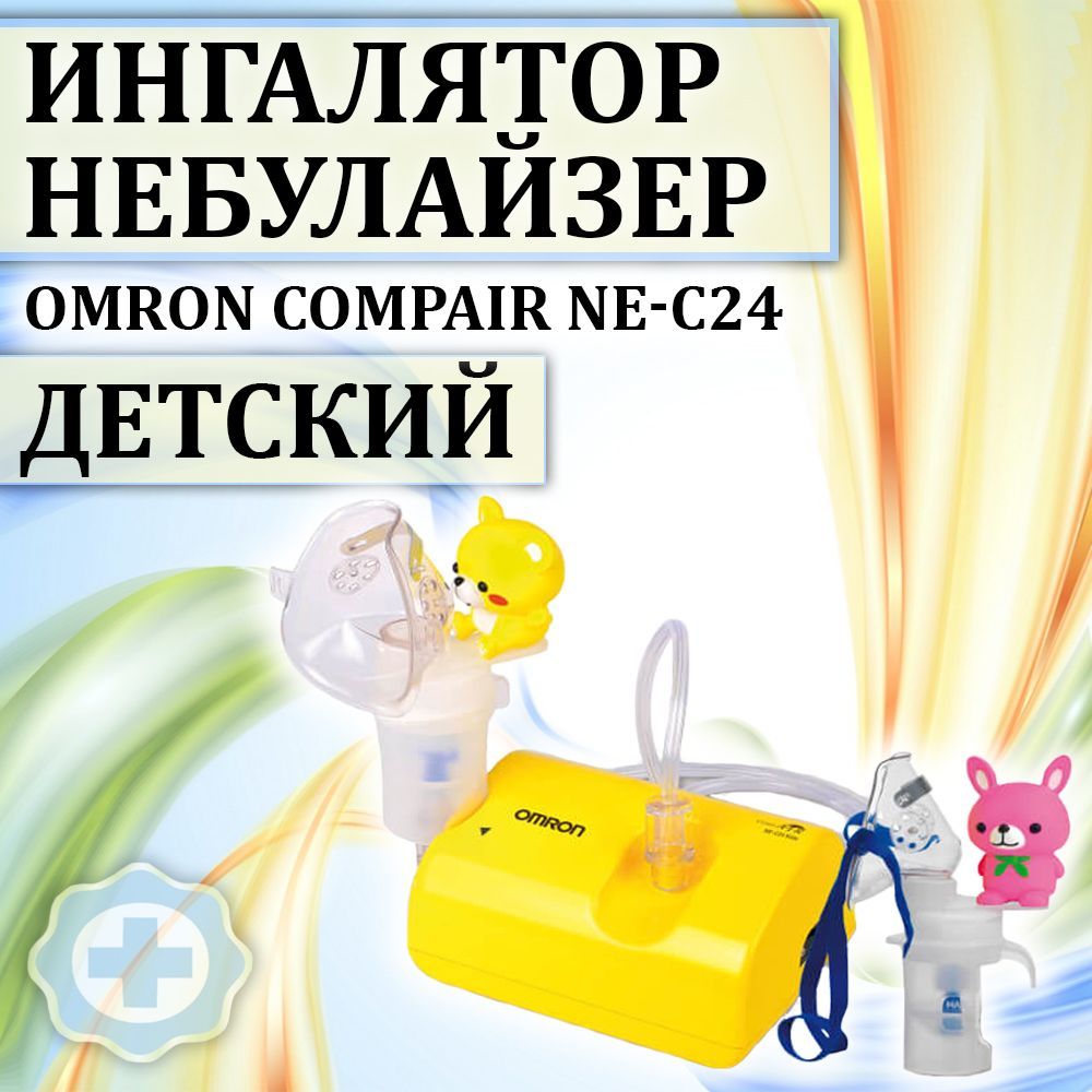 Omron comp air ne c24 отзывы