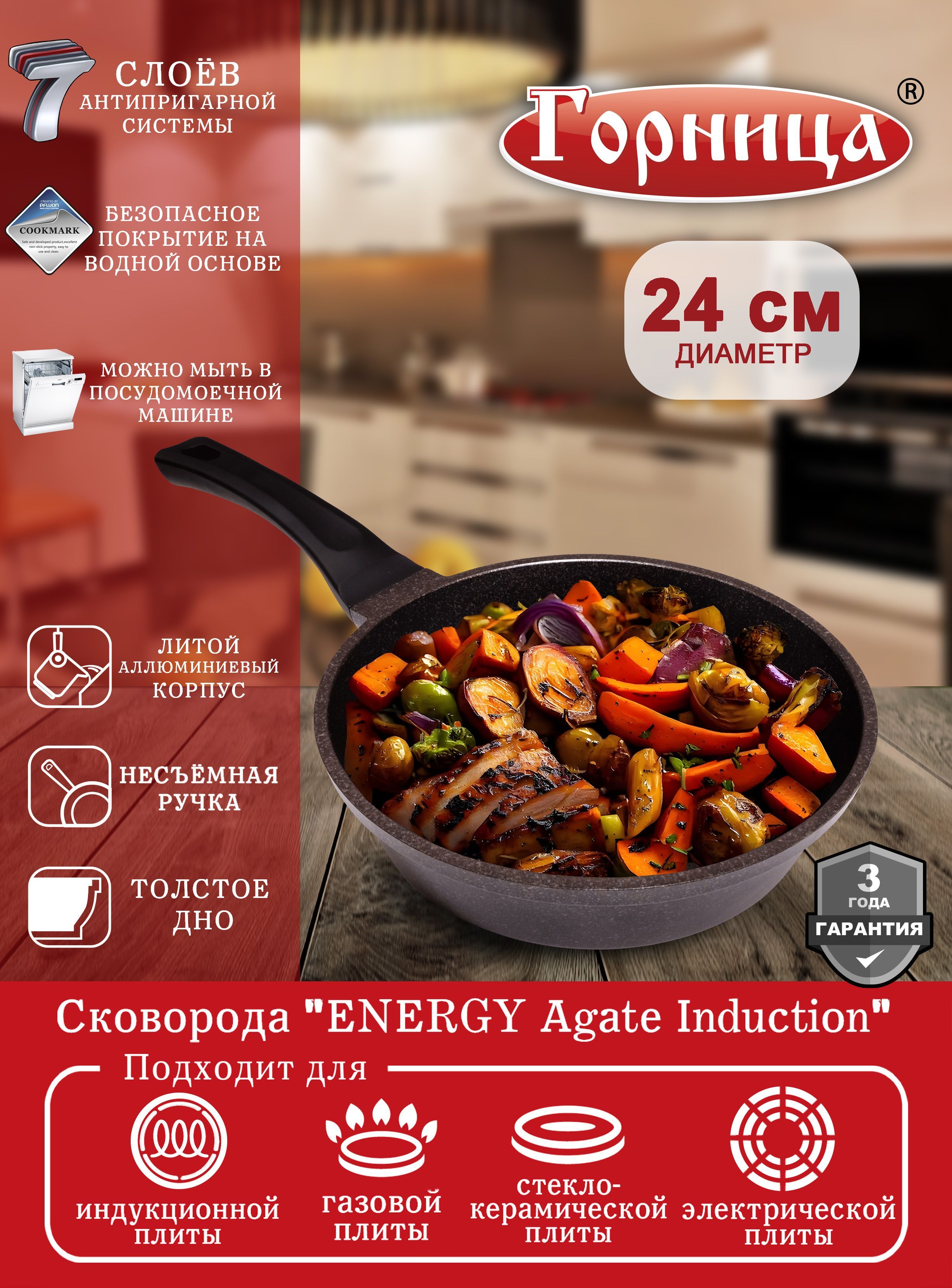 СковородаГорница24см,несъемнаяручка,безкрышки,серия"ENERGYAgateInduction"дляиндукционнойплитыИс8241A