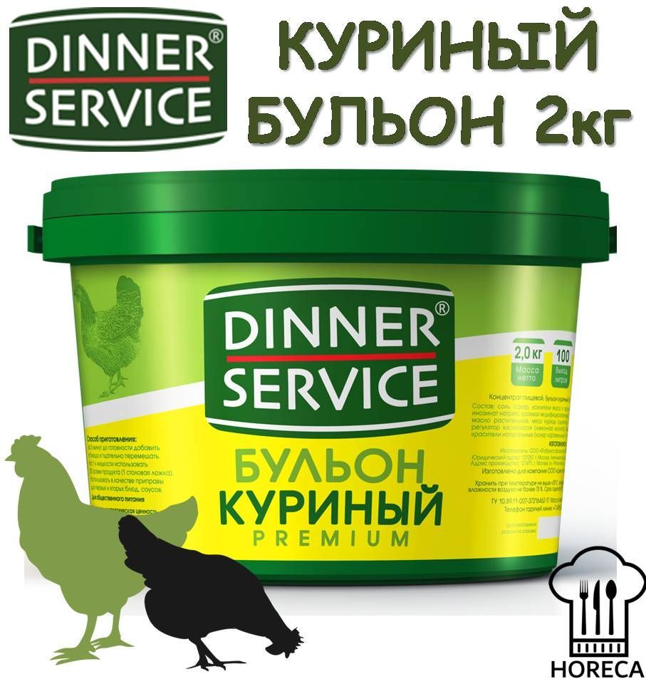 Куриный бульон 2кг DINNER SERVICE Сhicken bouillon HoReCa ХоРеКа Сухая  смесь для супов профессиональной кухни - купить с доставкой по выгодным  ценам в интернет-магазине OZON (771945160)