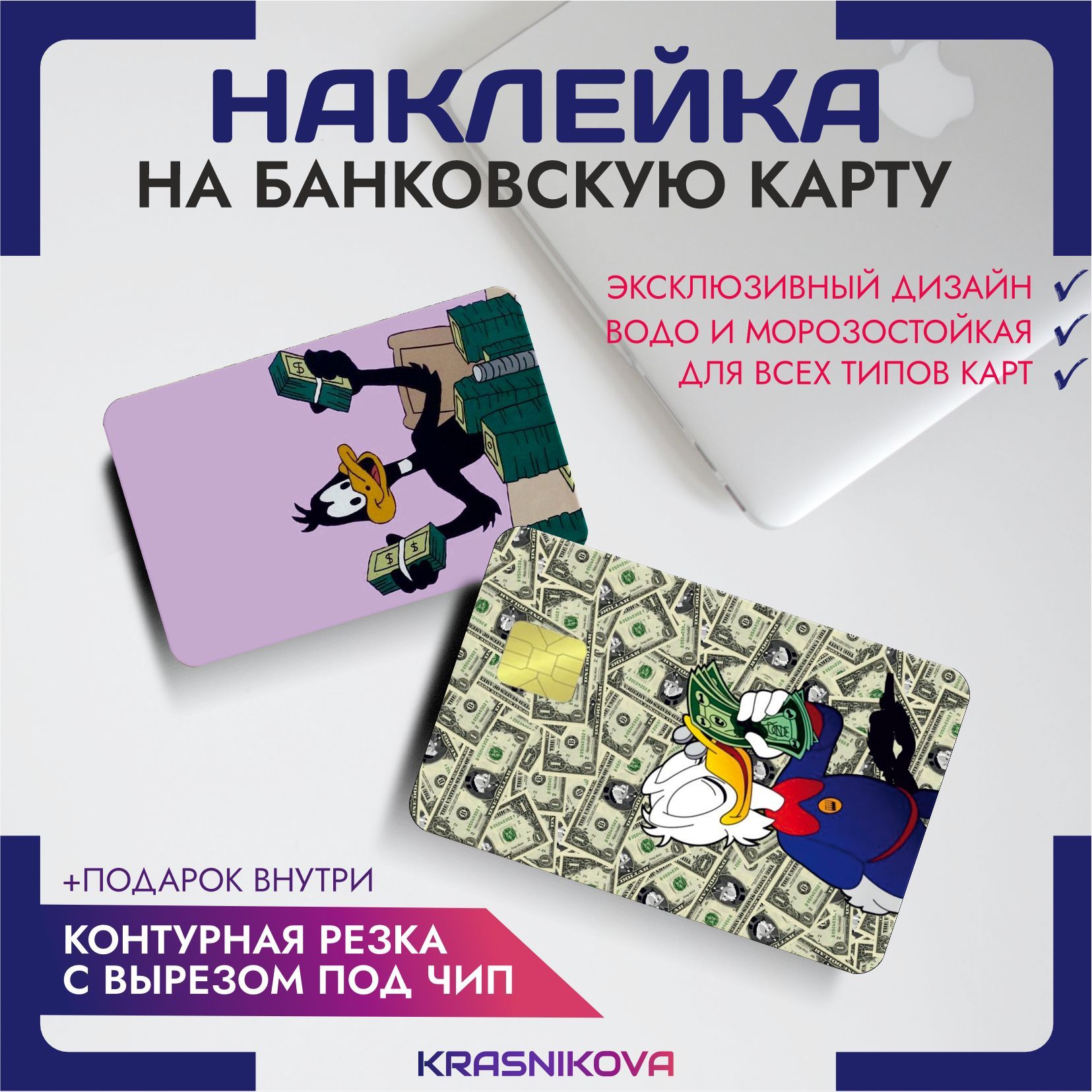 Наклейка на банковскую карту Вайлдберриз