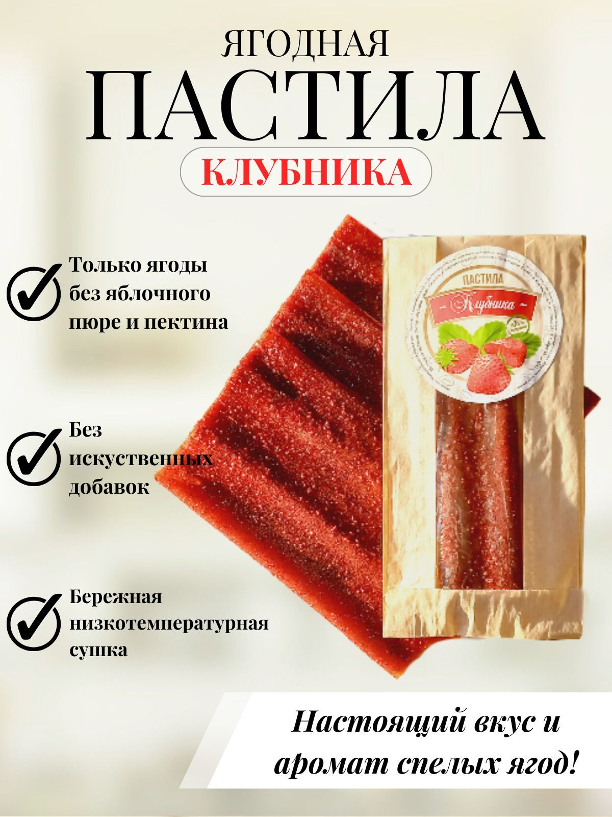 Ягодный интернет магазин. Пастила для малышей. Кантата Ягодная пастила. Облепиховая пастила.