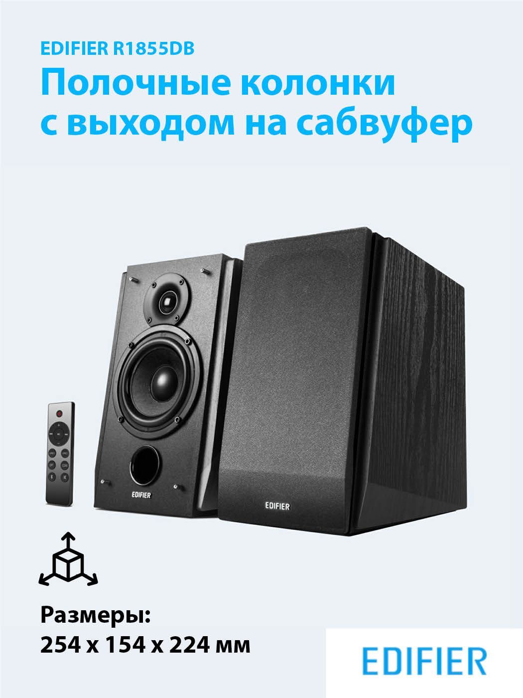 Колонки стационарные Bluetooth EDIFIER R1855DB matte black, полочная акустическая система 2.0, с выходом на сабвуфер