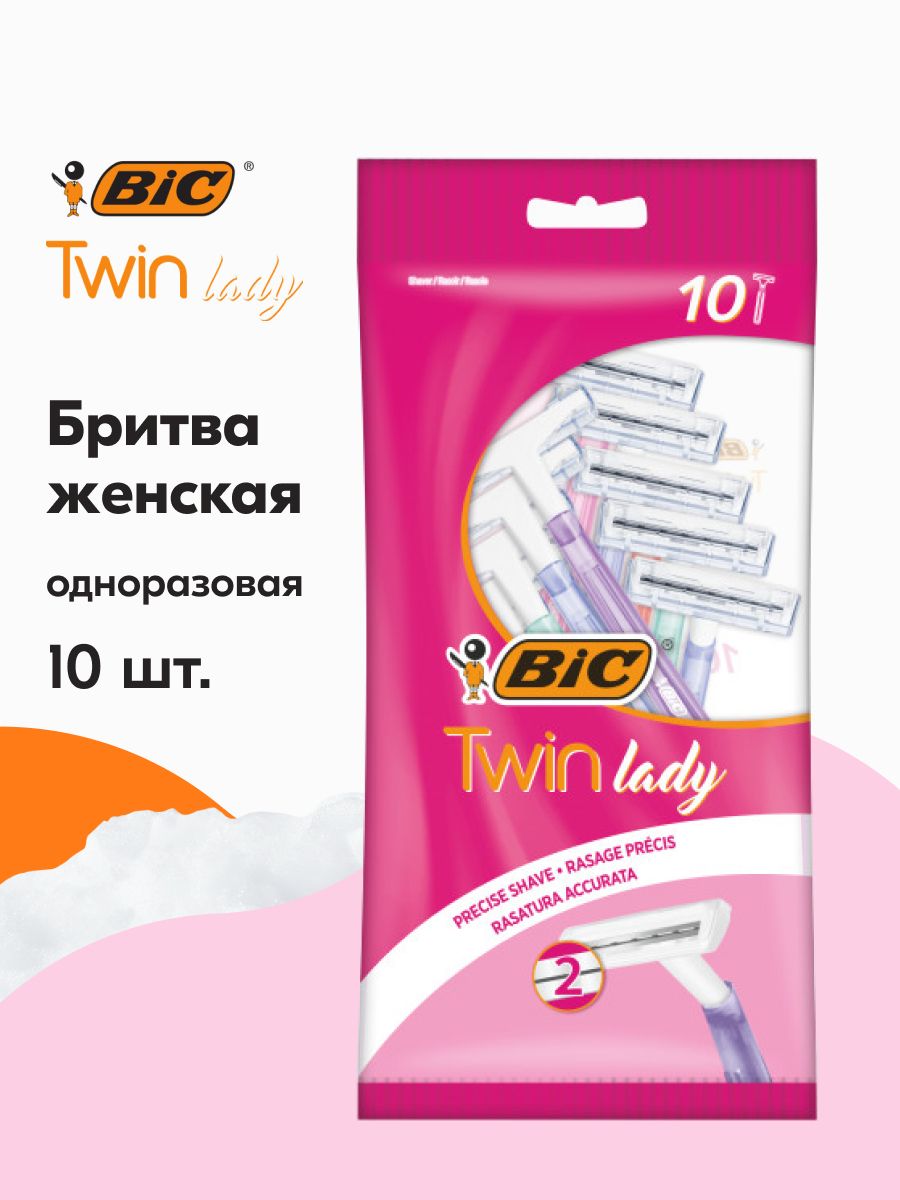 Бритва женская одноразовая BIC Twin Lady, 2 лезвия, 5 пастельных тонов, 10 штук в упаковке