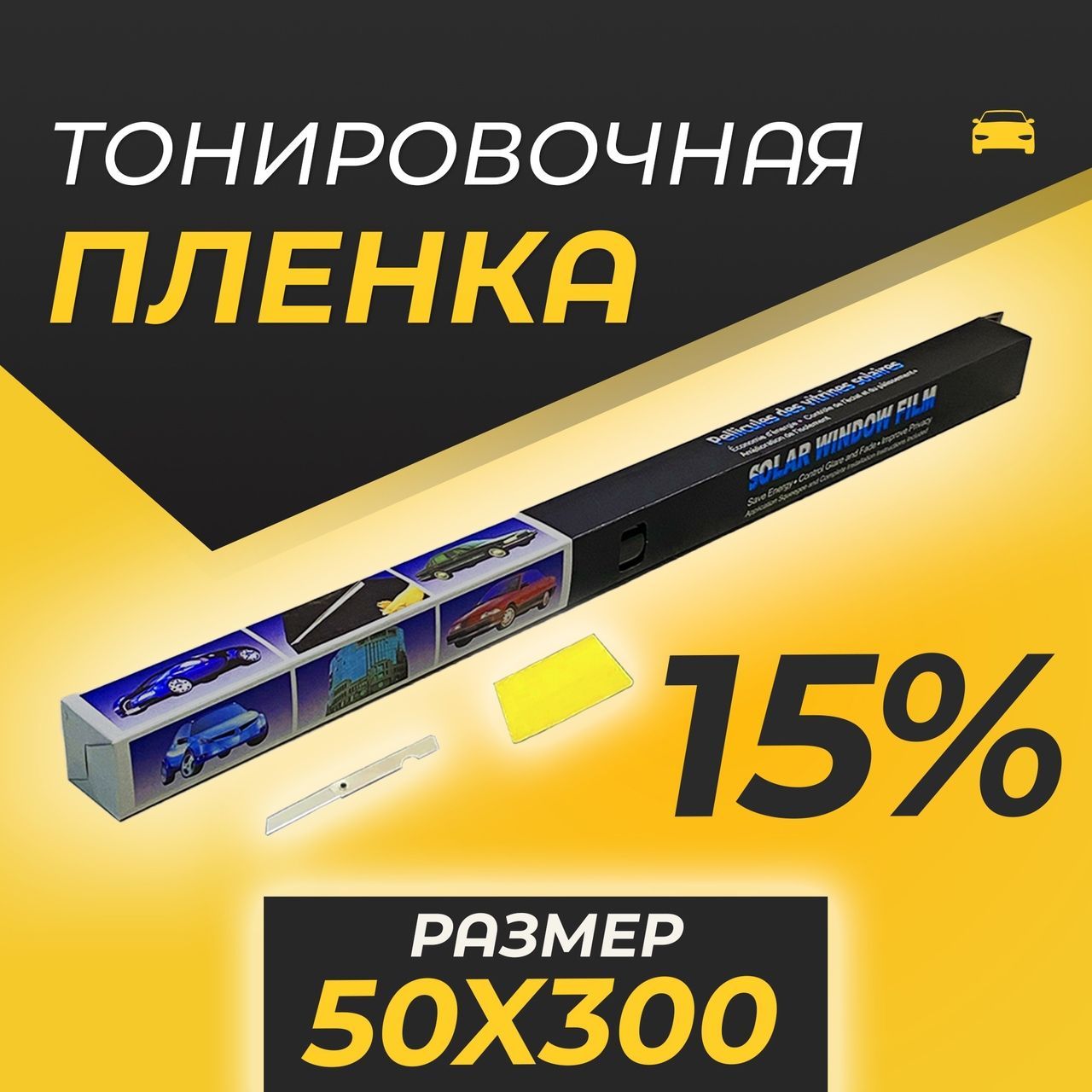 KolbenschmidtПленкатонировочная,300х50см,светопропускаемость15%