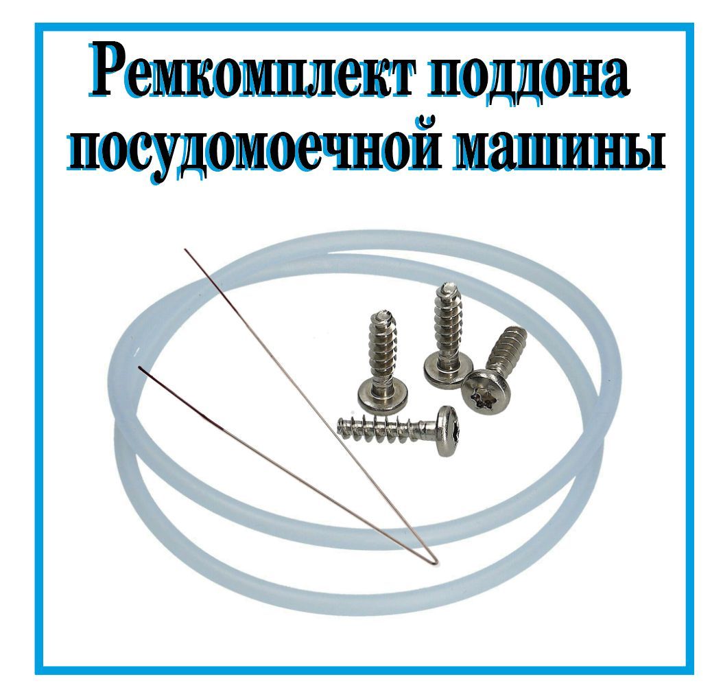 Ремкомплект/Уплотнитель насоса для посудомоечной машины Bosch, Siemens, Neff, Gaggenau