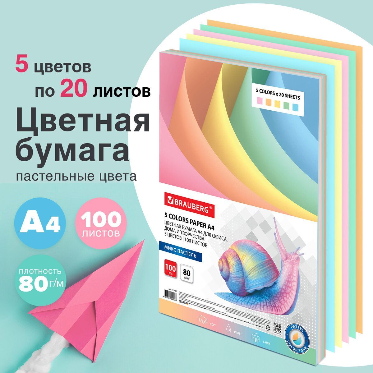 Бумага цветная двусторонняя А4 5 цветов х 20 листов Brauberg 80 г/м2, 100  листов, тонированная в массе - купить с доставкой по выгодным ценам в  интернет-магазине OZON (257060044)