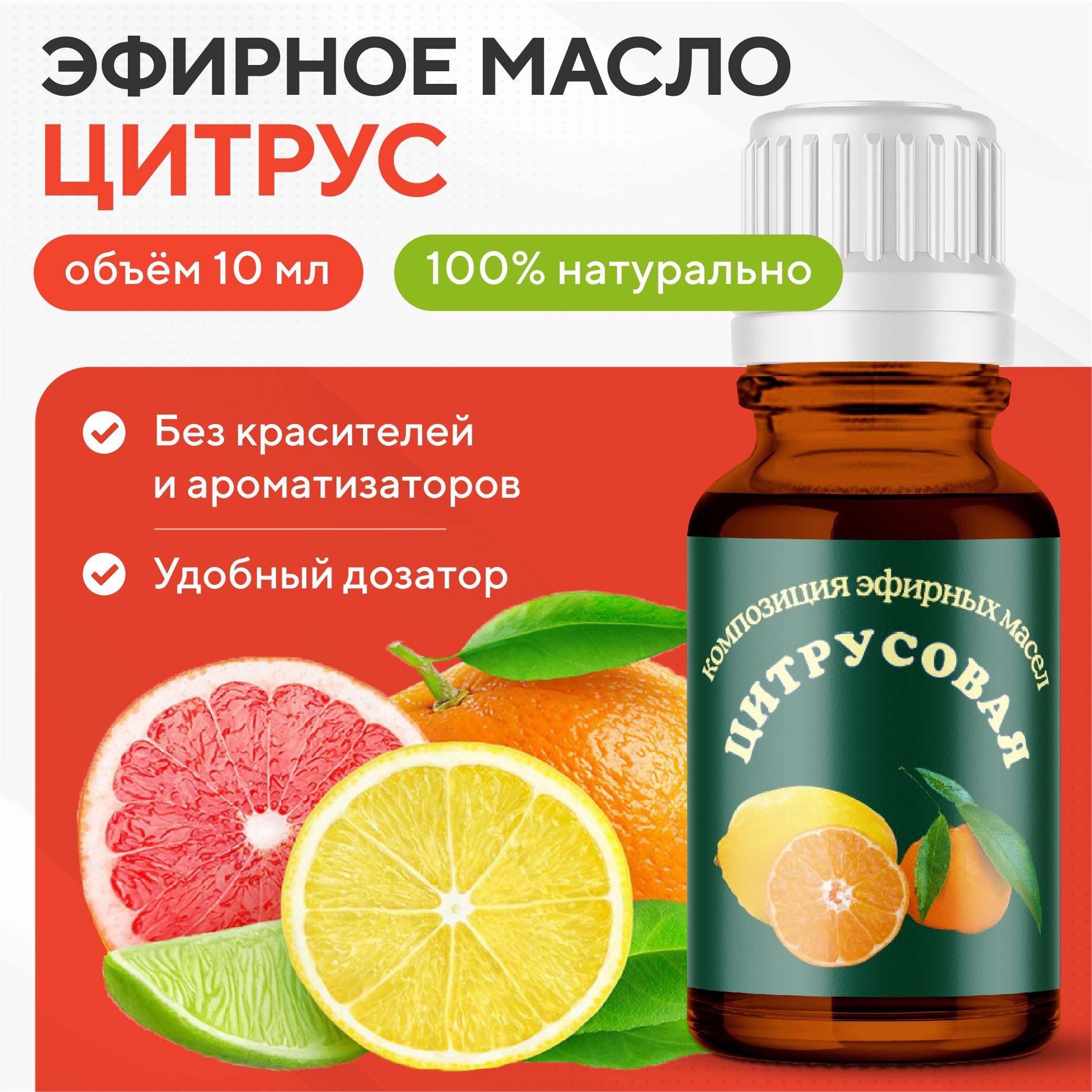 цитрусовые дотерра. мандарин, апельсин, бергамот духи. эфирное масло мандарина. мандарины маслом. эфирное масло цитрус.
