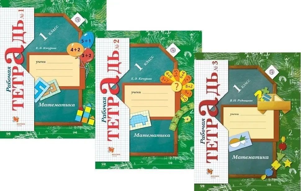 Н. 3 класс математика рабочая тетрадь кочурова. 3 класс математика рабочая тетрадь кочурова. Математика 1 класс в рудницкая кочурова. Математика 2 класс рабочая тетрадь кочурова дружим с математикой.