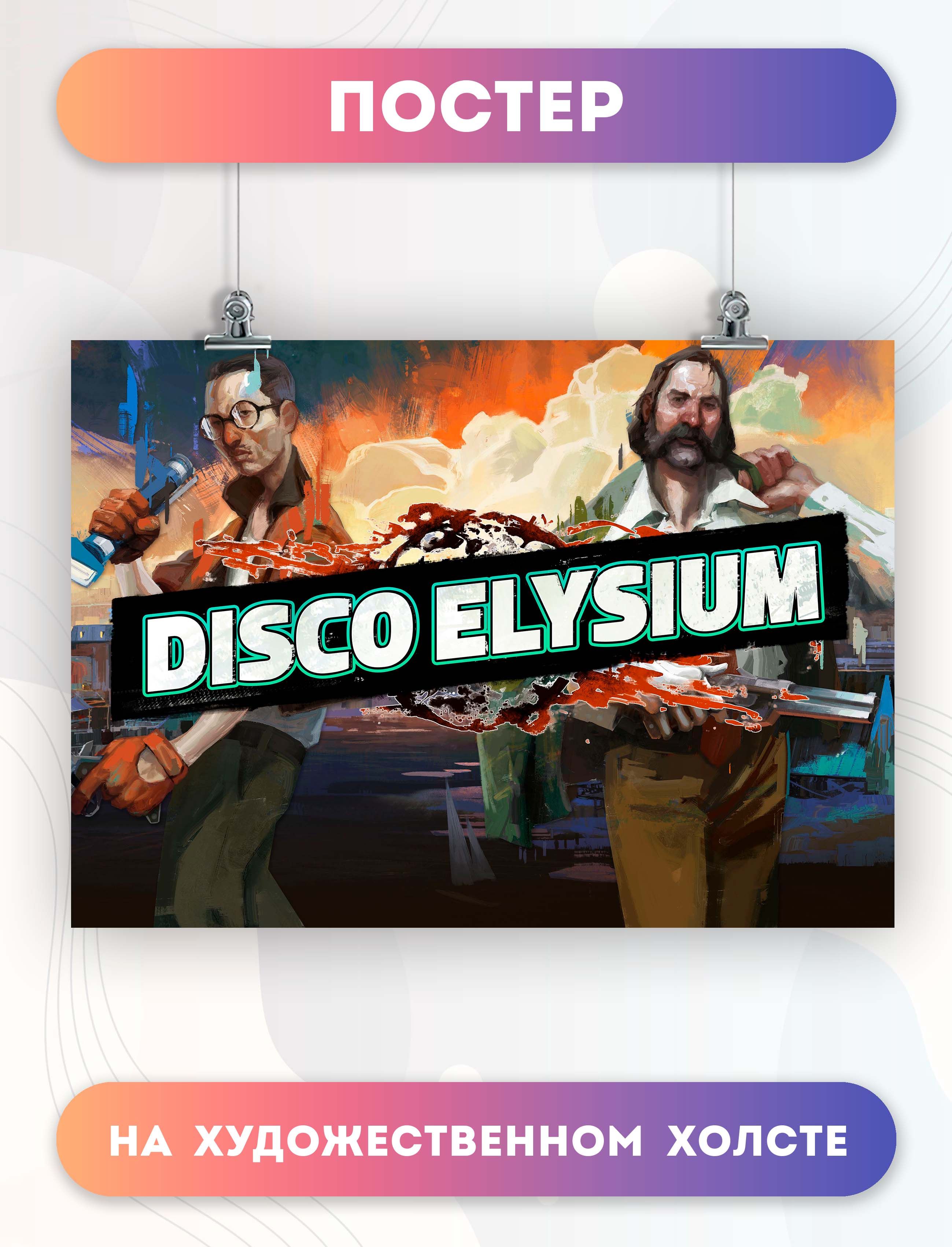 Disco elysium пирс