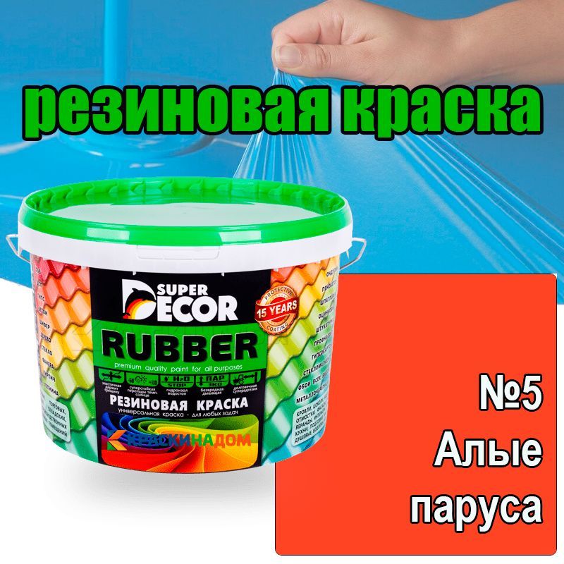 Краска резиновая декор. Резиновая краска super Decor Rubber. Краска super Decor Rubber резиновая, акриловая. Цветовая гамма резиновой краски супер декор.