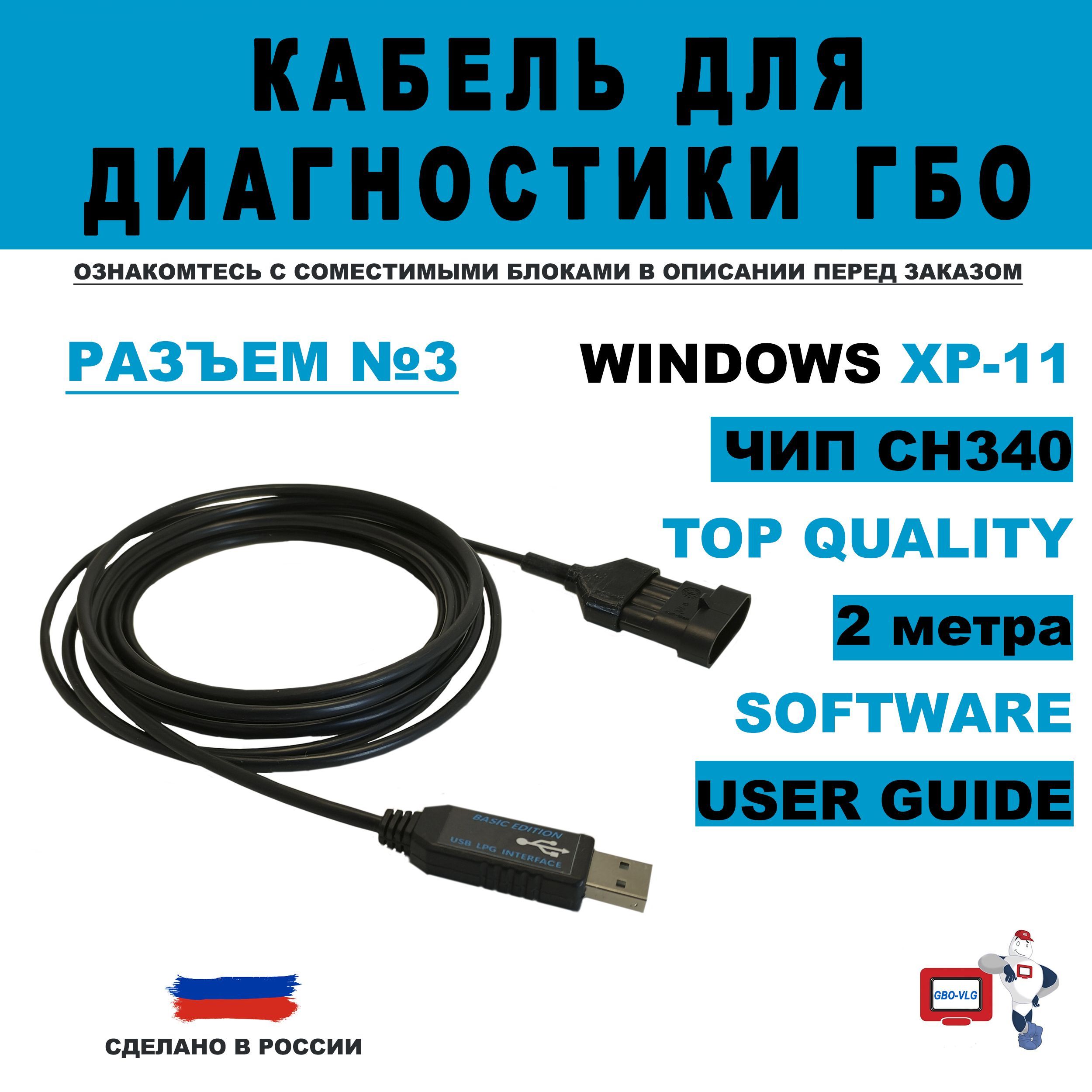 Кабель для ГБО AG CENTRUM JZ-2005 ZENIT