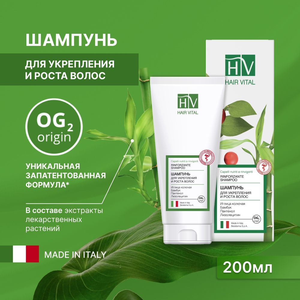 Hair Vital Шампунь для волос для укрепления и роста волос, с комплексом аминокислот OG2, Италия, 200 мл