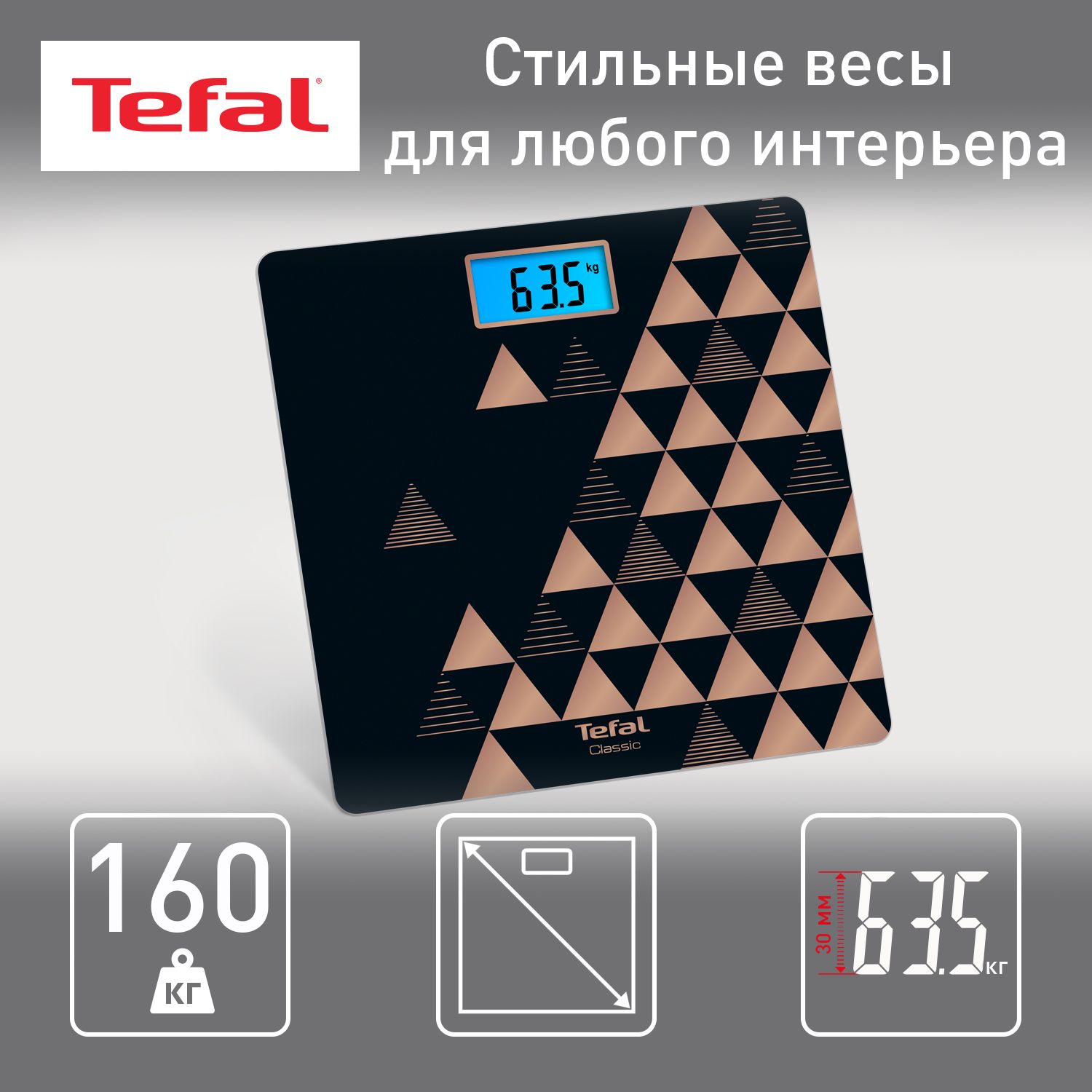 НапольныевесыTefalClassicPP1540V0,черный