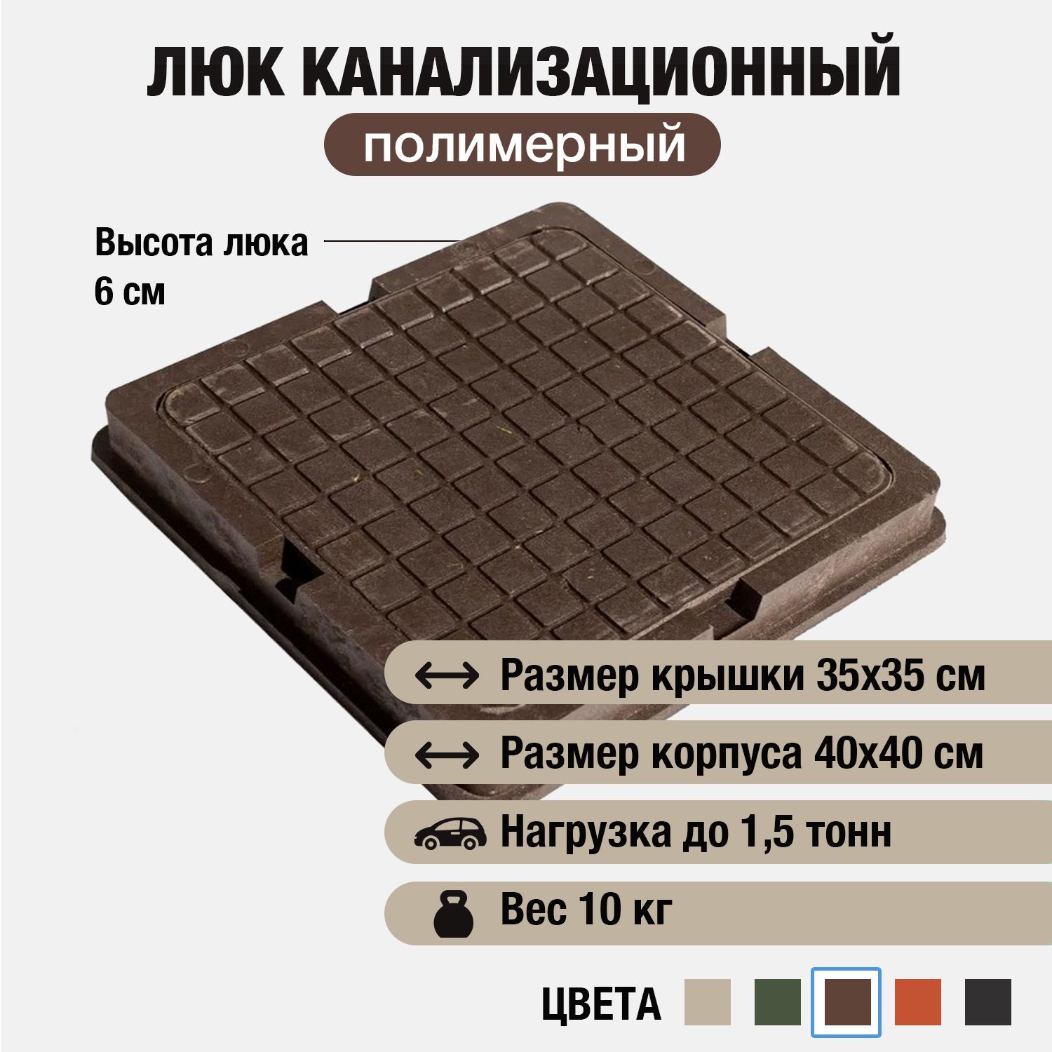 Люк канализационный садовый 400х400, квадратный, полимерно-песчаный, полимерпесчаный, коричневый