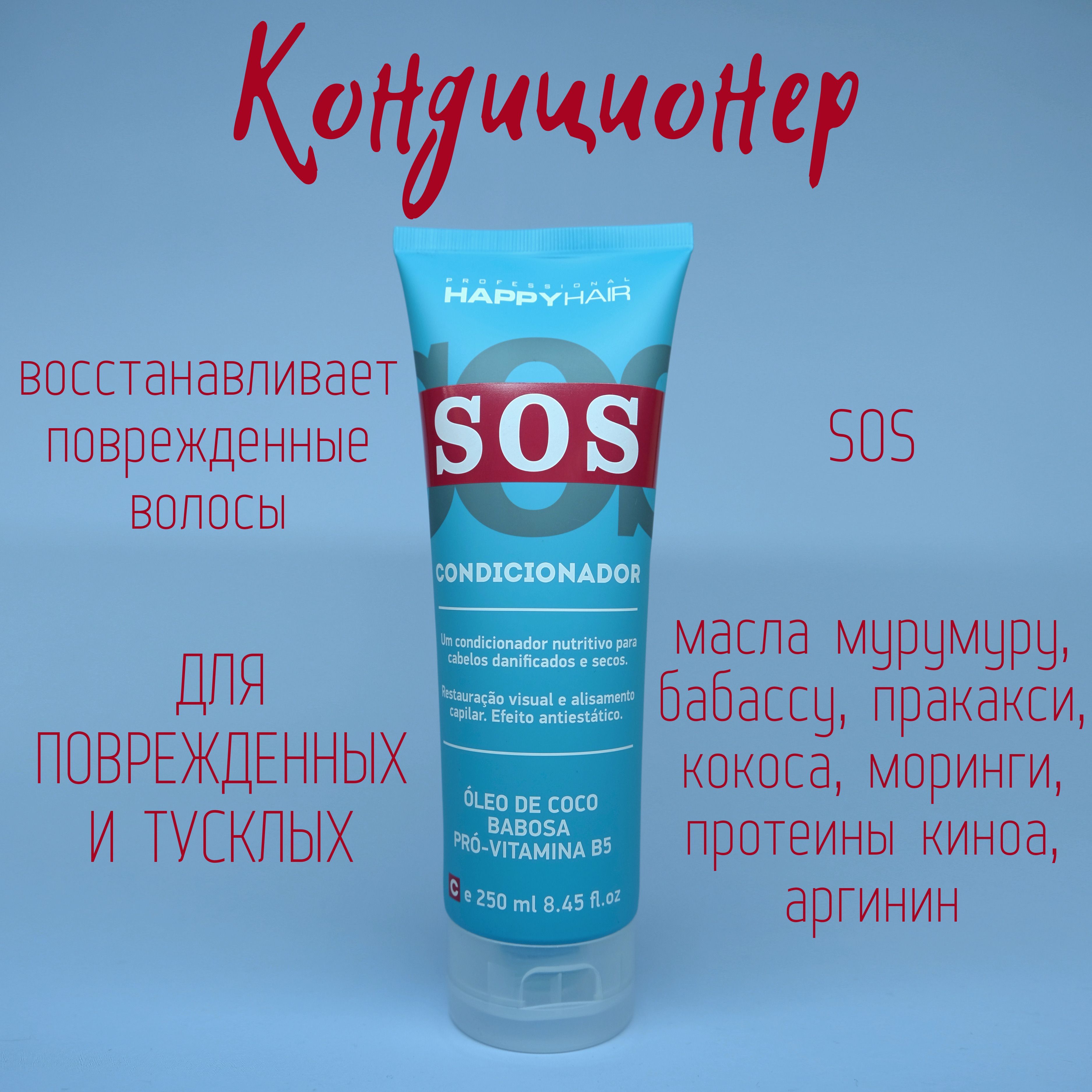  HAPPY HAIR Professional SOS   250  -         - OZON 336469023