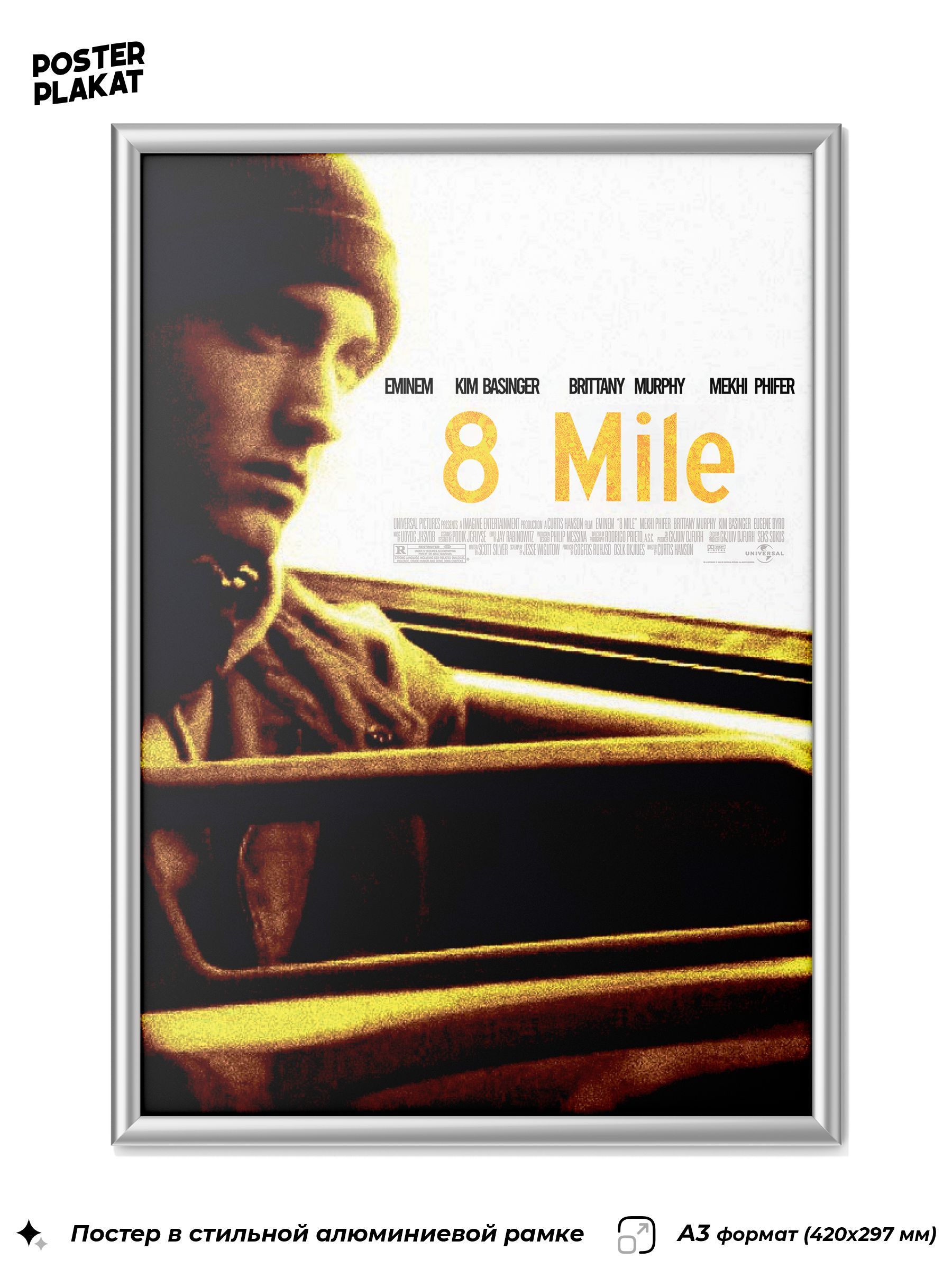 Постер 8 миля / 8 Mile в раме, Эминем, Eminem, по мотиву фильма, для  интерьера, А3 (420х297 мм), Постер Плакат