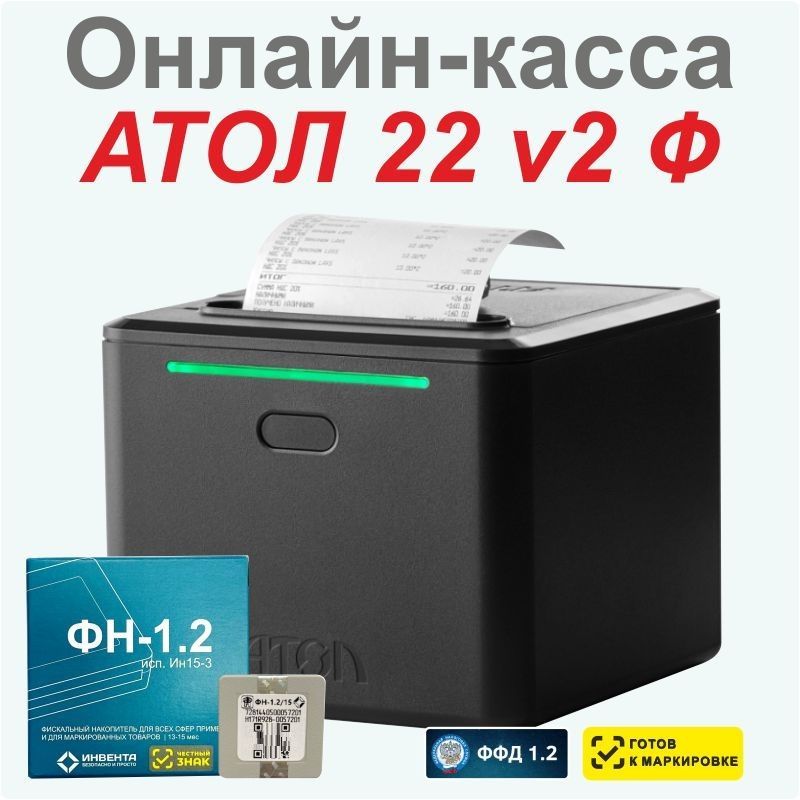 Атол 54 фз. Атол 22v2. Касса Атол 22ф v2. Платформа 5.0 Атол. Атол 22v2 комплект.